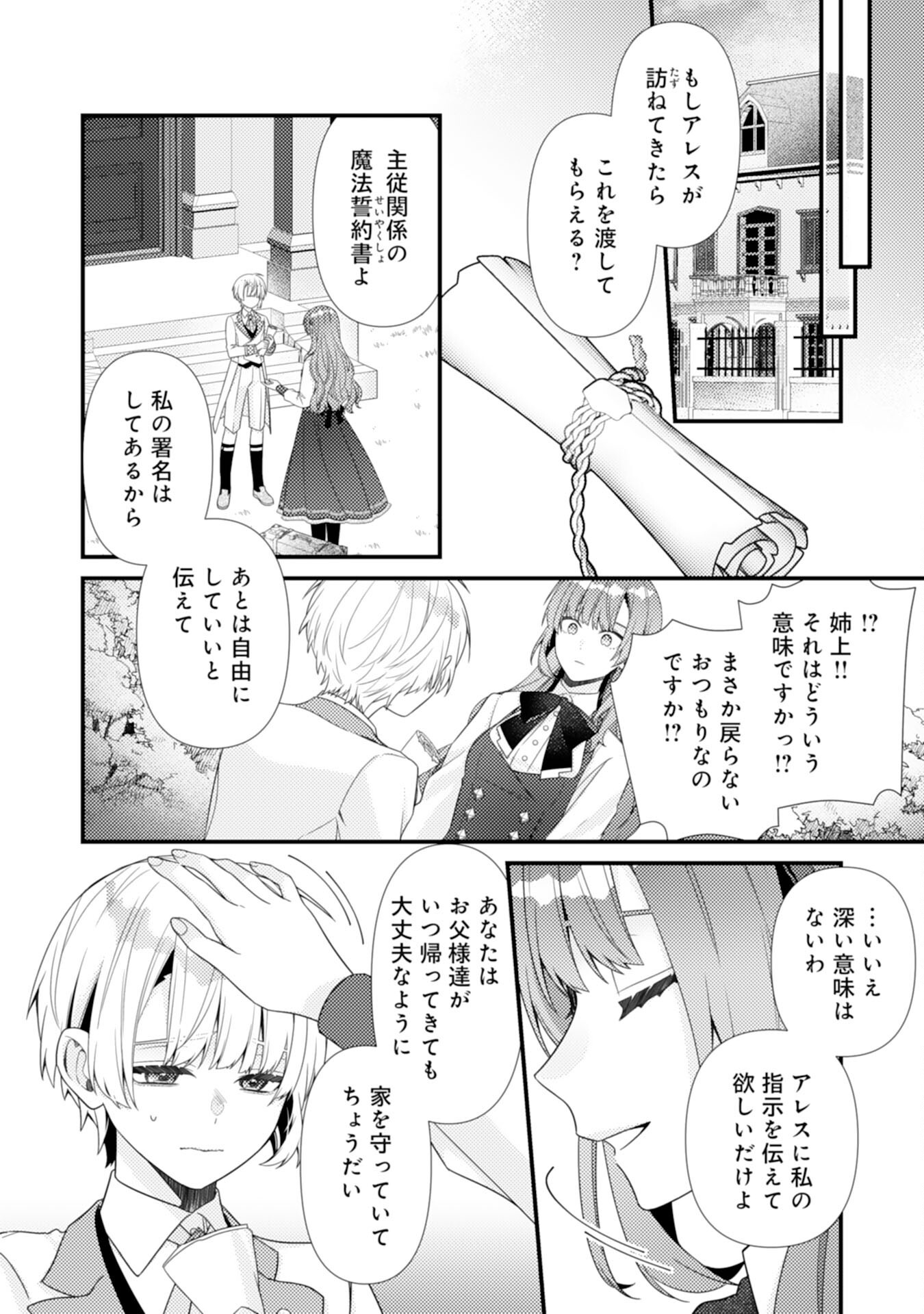 SUTERARE KISAKI - MEDETAKU RIEN GA SEIRITSU SHITA NO DE DETE ITTARA, RYUUKOKU NO OUTAISHI KARA NO DEKIAI GA MATTEIMASHITA Chap 15 - Pic 22