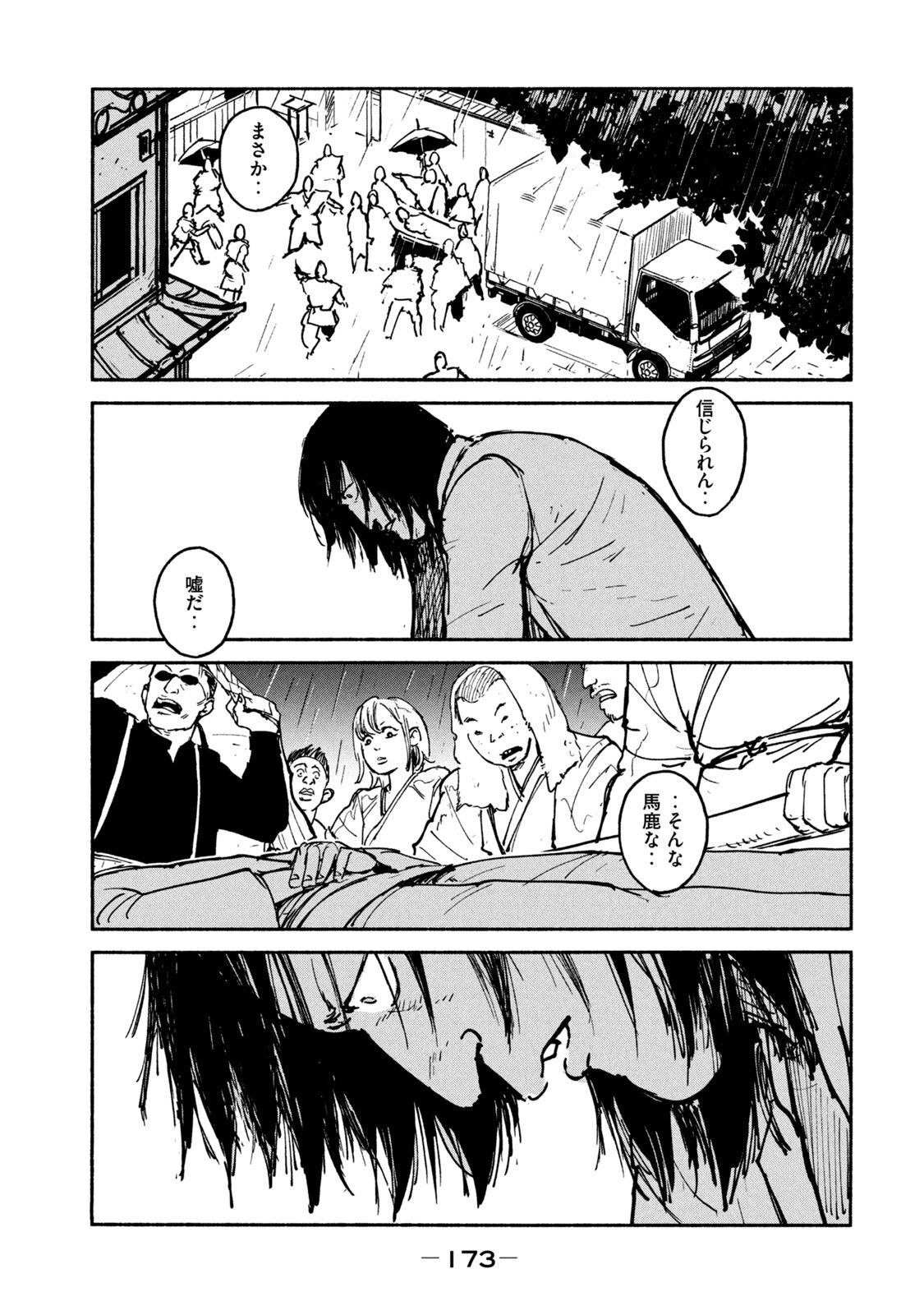 ADOU - RAW Chap 25 - Pic 25
