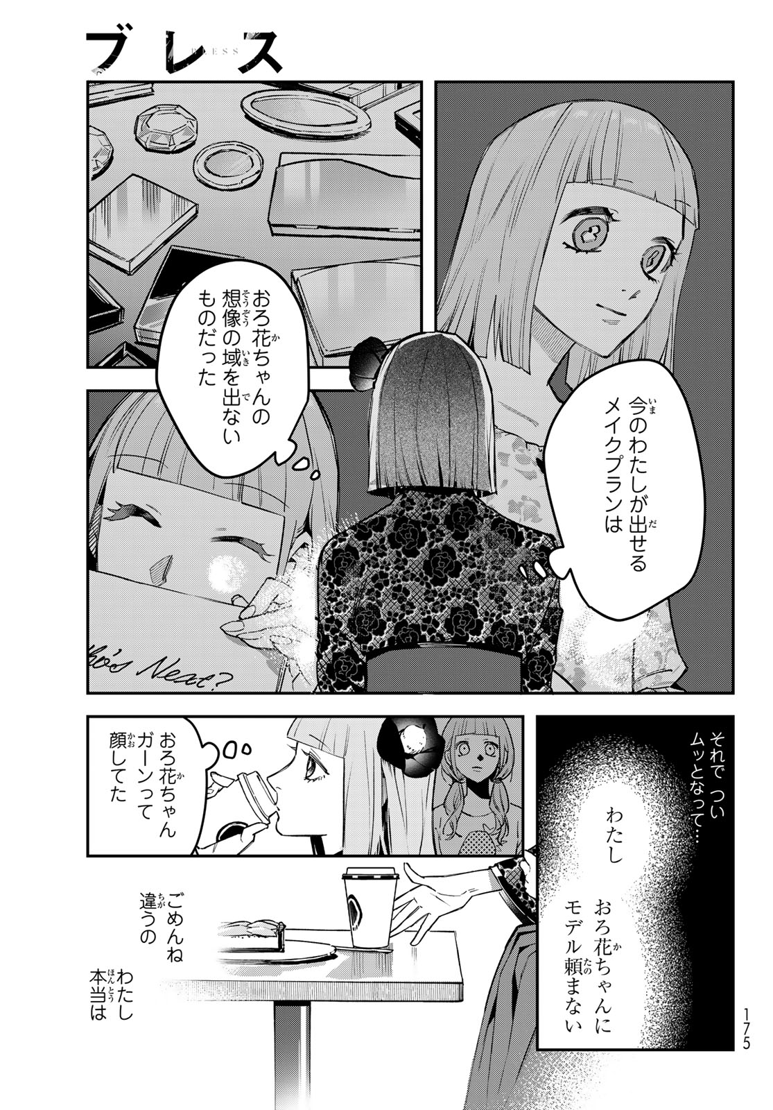 BLESS Chap 39 - Pic 15