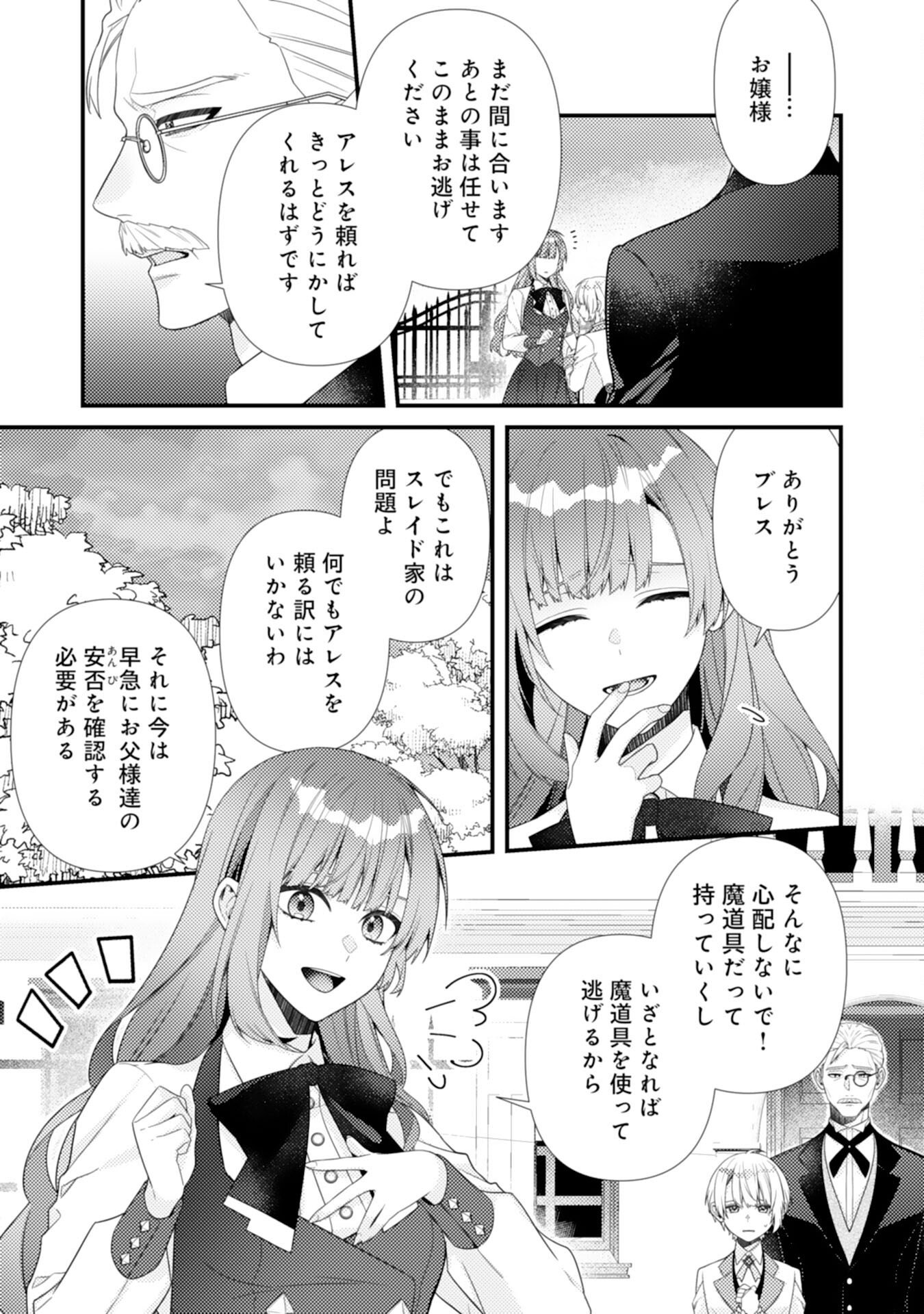 SUTERARE KISAKI - MEDETAKU RIEN GA SEIRITSU SHITA NO DE DETE ITTARA, RYUUKOKU NO OUTAISHI KARA NO DEKIAI GA MATTEIMASHITA Chap 15 - Pic 23