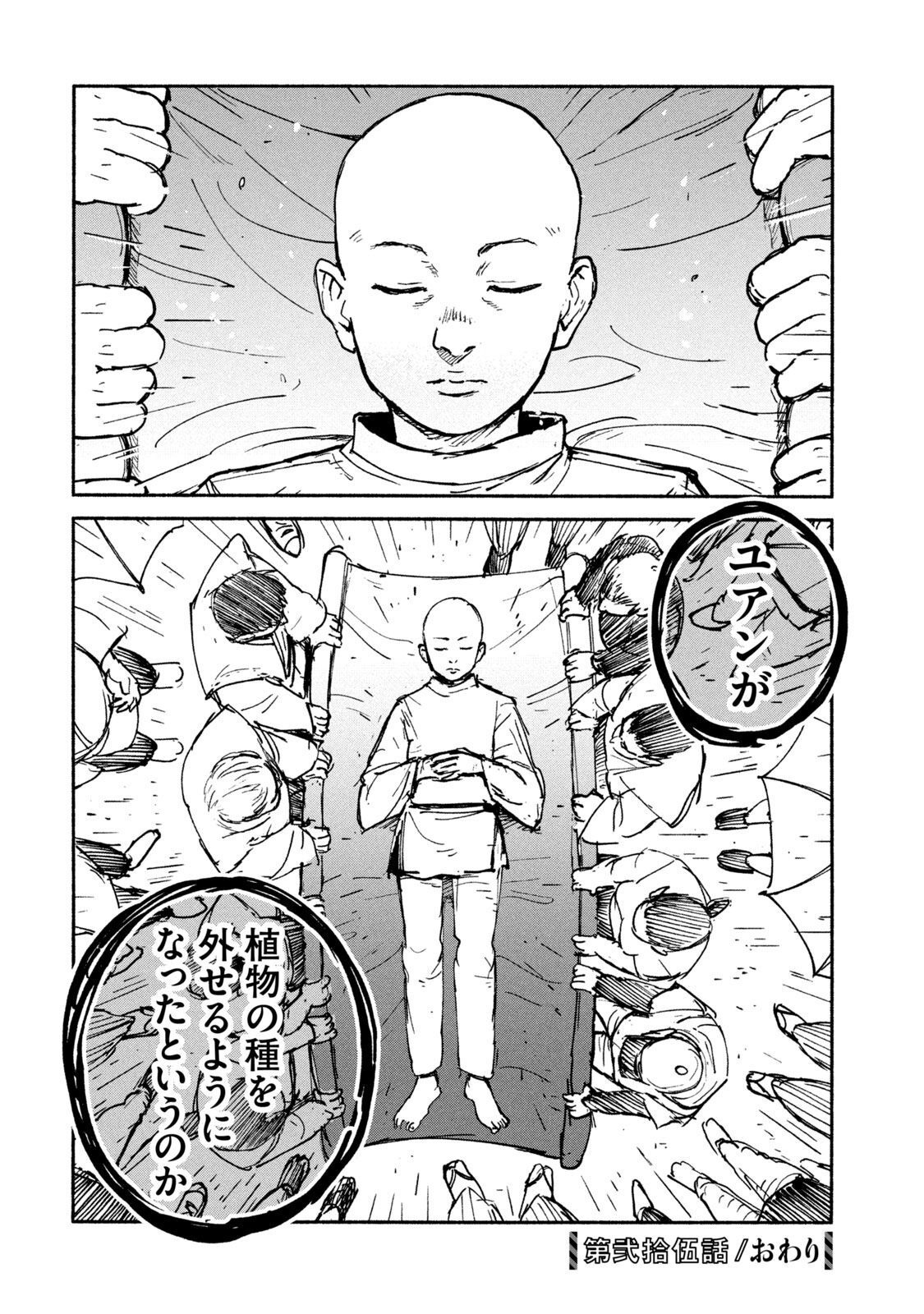 ADOU - RAW Chap 25 - Pic 26