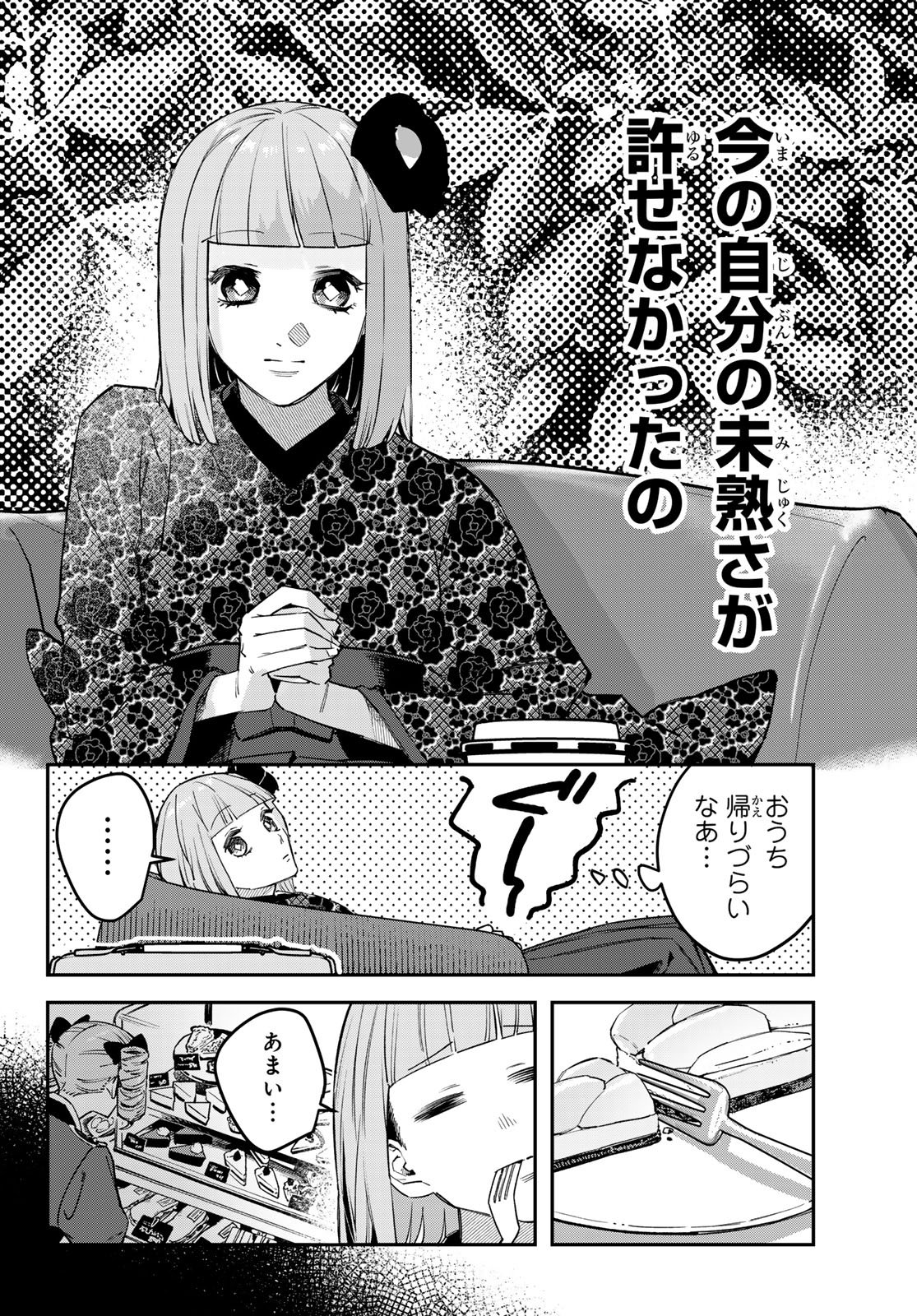 BLESS Chap 39 - Pic 16