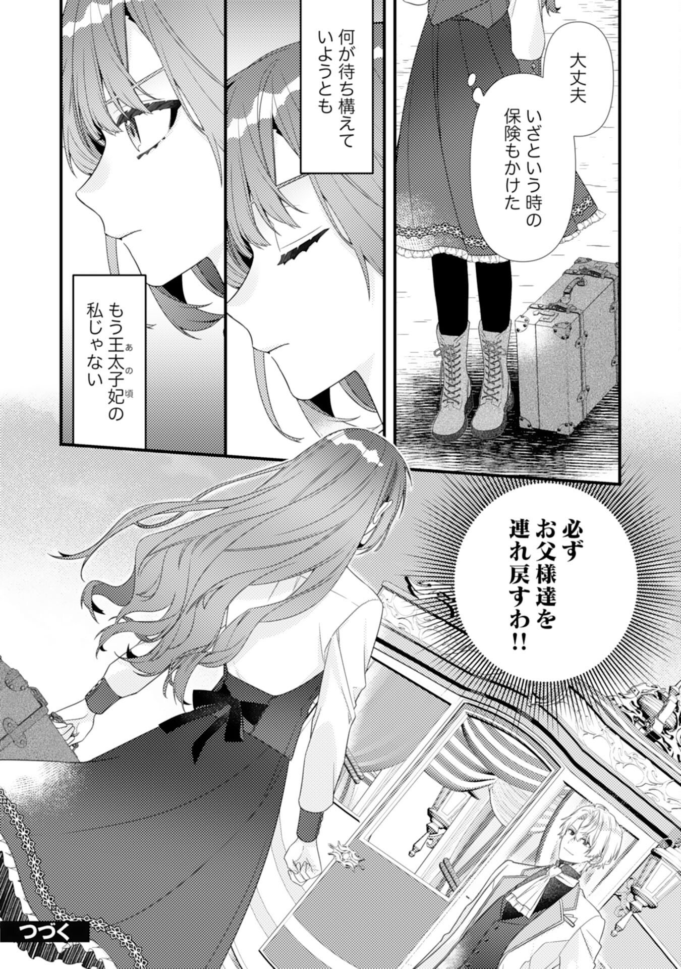 SUTERARE KISAKI - MEDETAKU RIEN GA SEIRITSU SHITA NO DE DETE ITTARA, RYUUKOKU NO OUTAISHI KARA NO DEKIAI GA MATTEIMASHITA Chap 15 - Pic 24