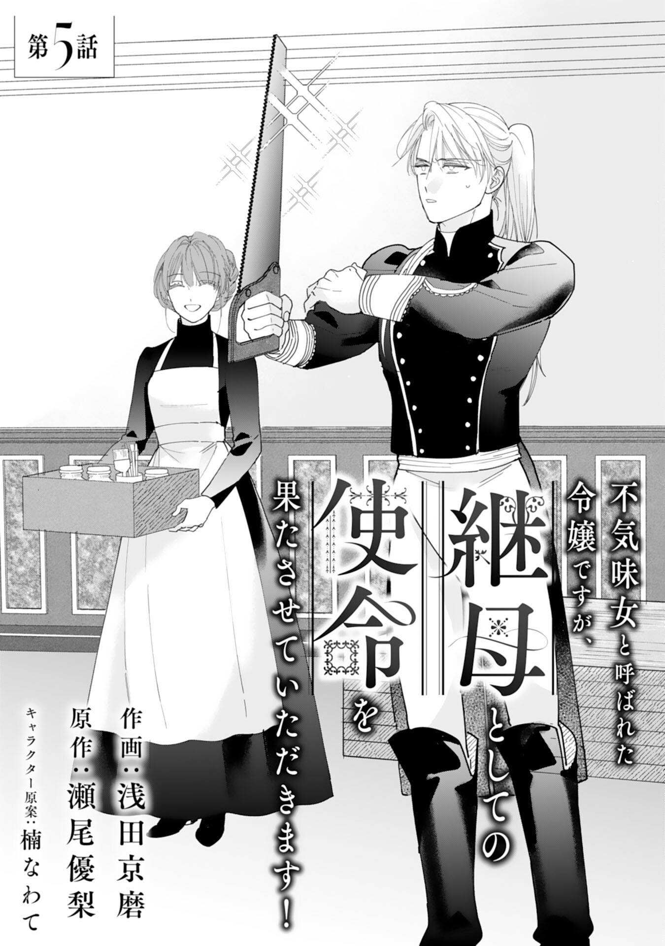 BUKIMI ONNA TO YOBARETA REIJOU DESU GA, TSUGAHO TOSHITE NO SHIMEI WO HATASETE ITADAKIMASU! Chap 5 - Pic 1