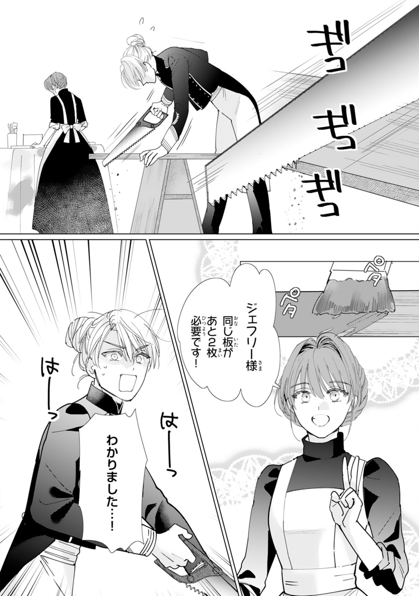 BUKIMI ONNA TO YOBARETA REIJOU DESU GA, TSUGAHO TOSHITE NO SHIMEI WO HATASETE ITADAKIMASU! Chap 5 - Pic 2