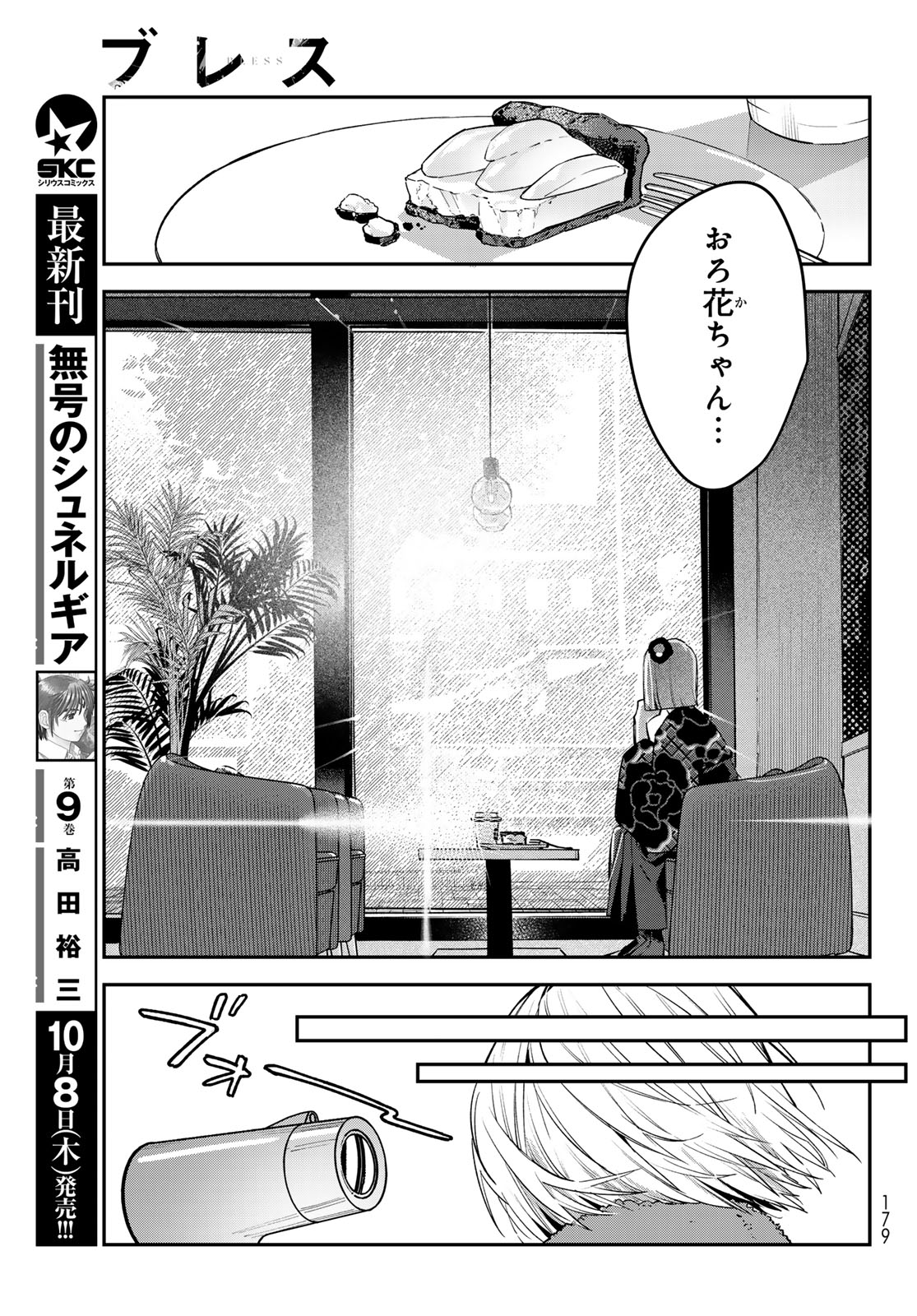 BLESS Chap 39 - Pic 19