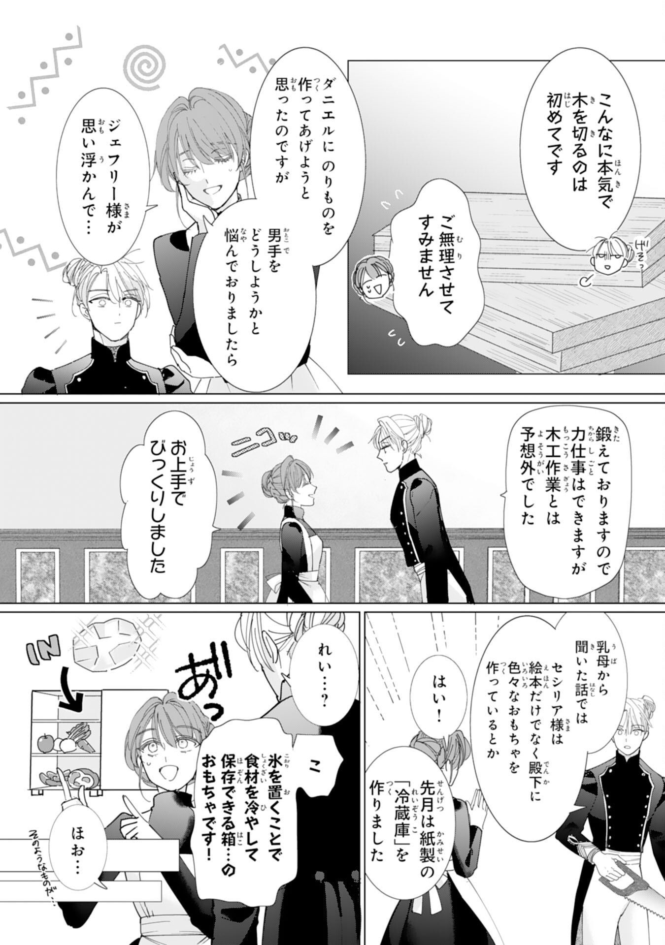 BUKIMI ONNA TO YOBARETA REIJOU DESU GA, TSUGAHO TOSHITE NO SHIMEI WO HATASETE ITADAKIMASU! Chap 5 - Pic 3