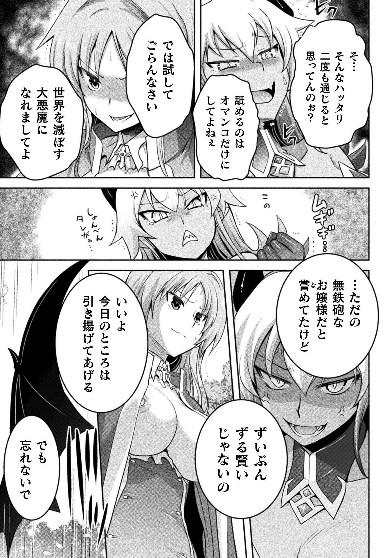 EDENS GIRL ISEKAI DE HEROINE PINCH NI NARU SHIMA Chap 29 - Pic 17