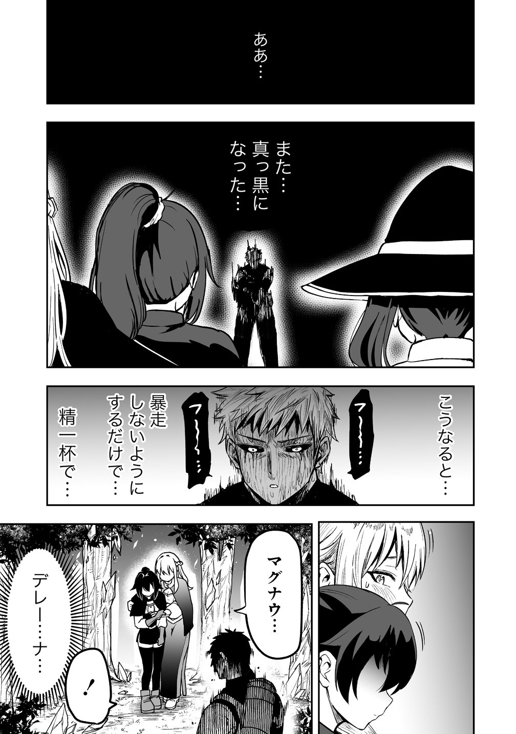 SUCCUBUS SLAYER: ONNA BOUKENSHA TO SEKAI WO SUKUU SHUUMATSU NO HAREM BUTAI Chap 4 - Pic 17