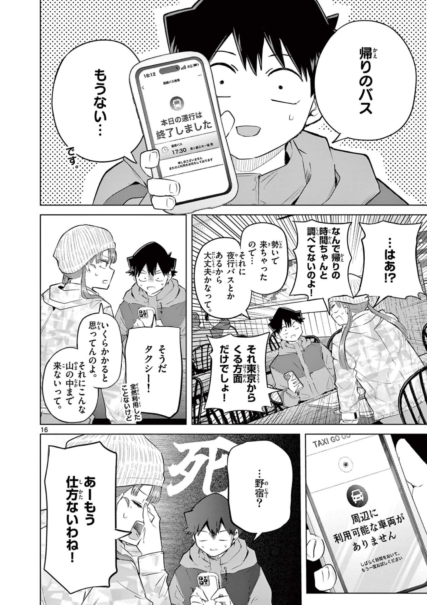 KOI SHOUJO Chap 49 - Pic 17