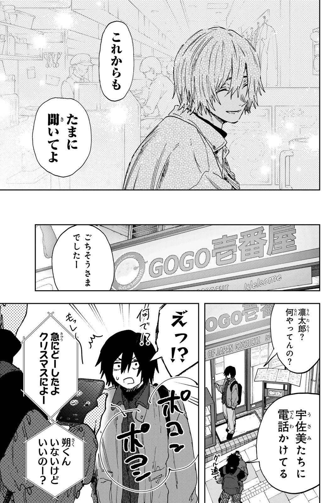 KAORU HANA WA RIN TO SAKU Chap 202 - Pic 17