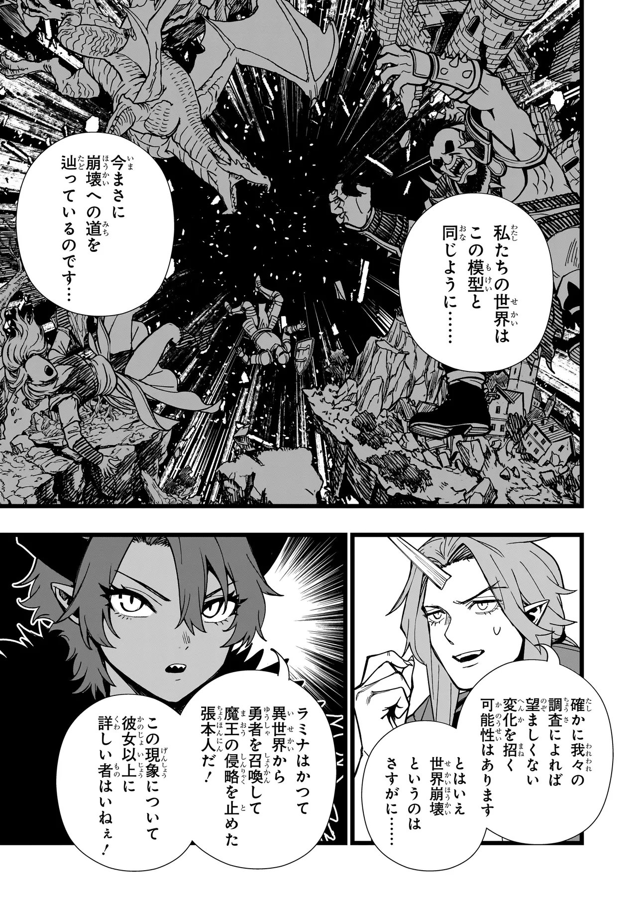 SENKI SURVIVAL SAGA - ISEKAI NO UNMEI WO KAKETA MUJINTOU FUJUN ISEIKOUYU - Chap 45 - Pic 17