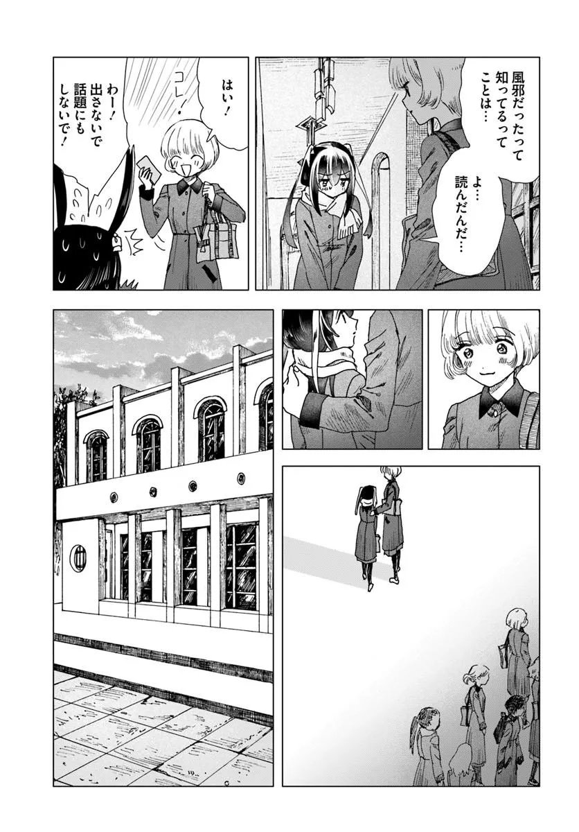 HAIKEI, ARISHI HINI SAKU HANATACHI HE Chap 20.1 - Pic 17
