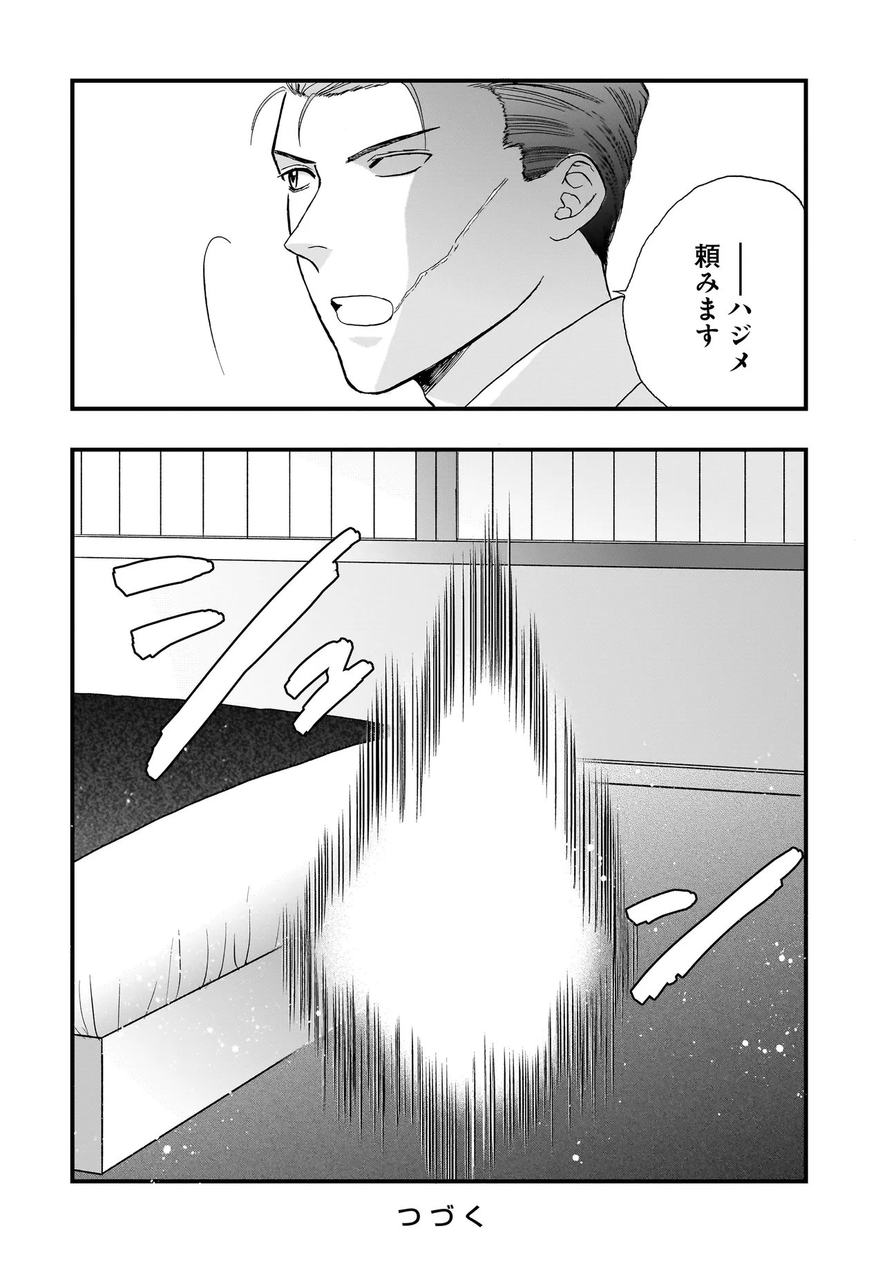 SUCCUBUS NO WAKARESASEYA-SAN Chap 18 - Pic 17