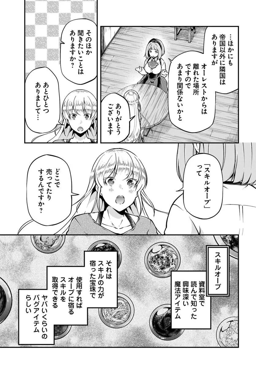 CLASSMATE WA ISEKAI TENI NA NONI WATASHI WA ISEKAI TENSEI Chap 14 - Pic 17