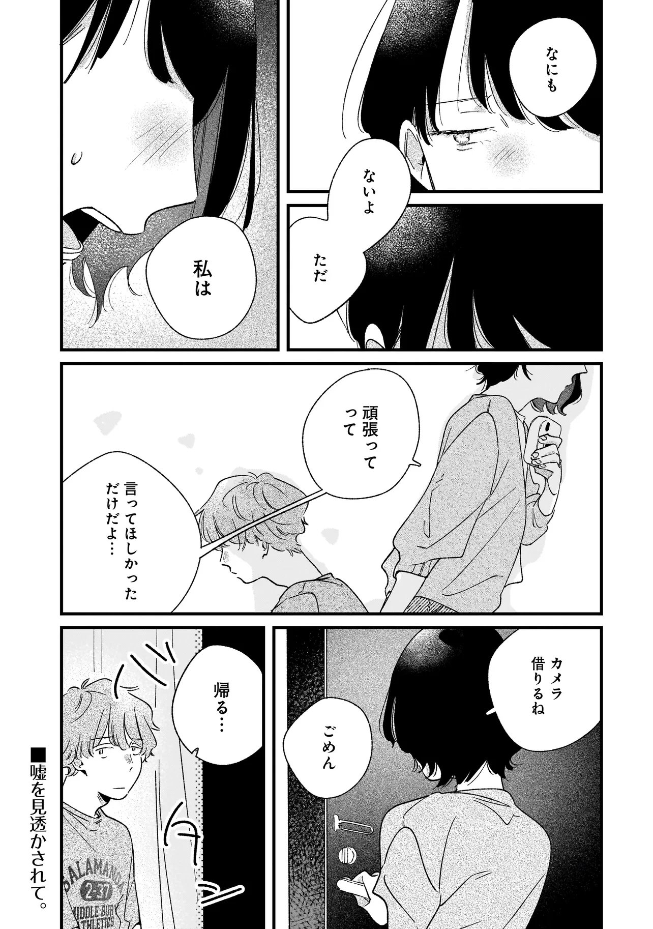 I'M WATCHING YOU Chap 9.1 - Pic 17