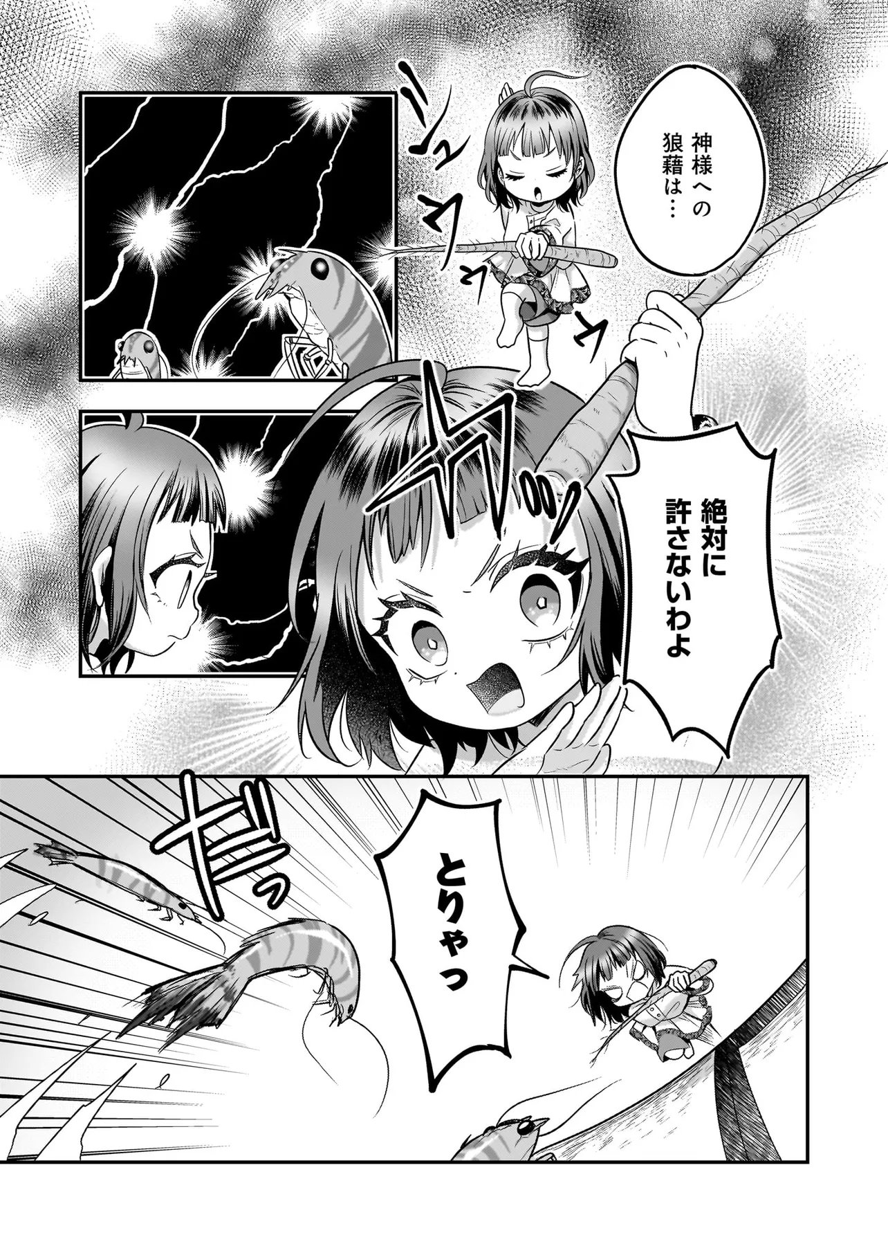 SUTERARE SEIJO NO SHIAWASE EJUKAKE SEIKATSU: NIDOME NO JINSEI WA BISHOKU NO KOKU (NIPPON) DE IKUJI SHOSHINSHA NI HIROWAREMASHITA Chap 10.1 - Pic 17
