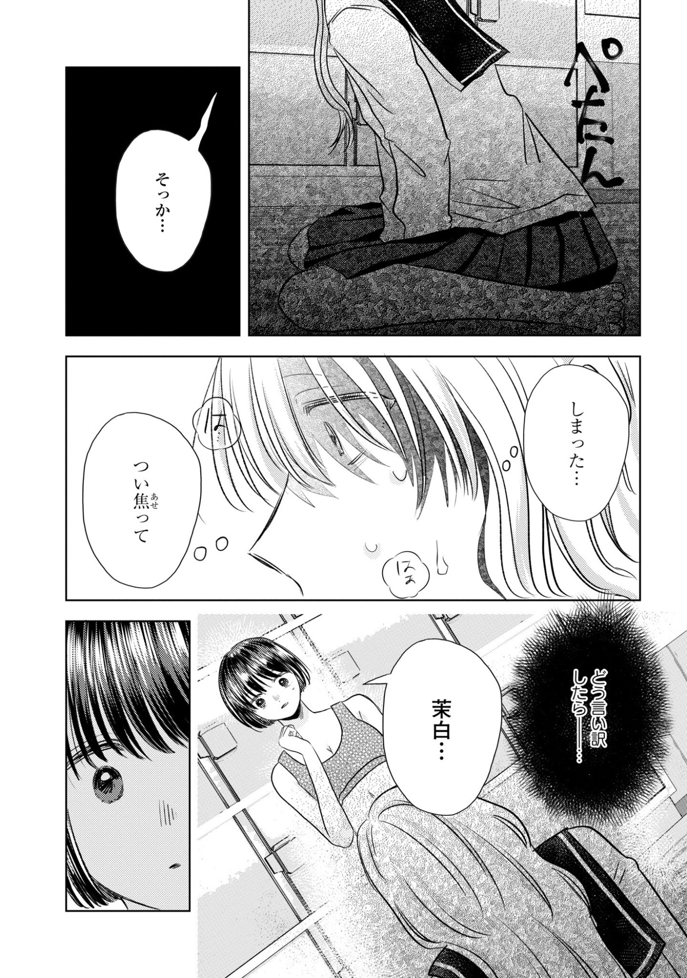HONE NI NEGAI WO, HOSHI NI NOROI WO Chap 8 - Pic 17