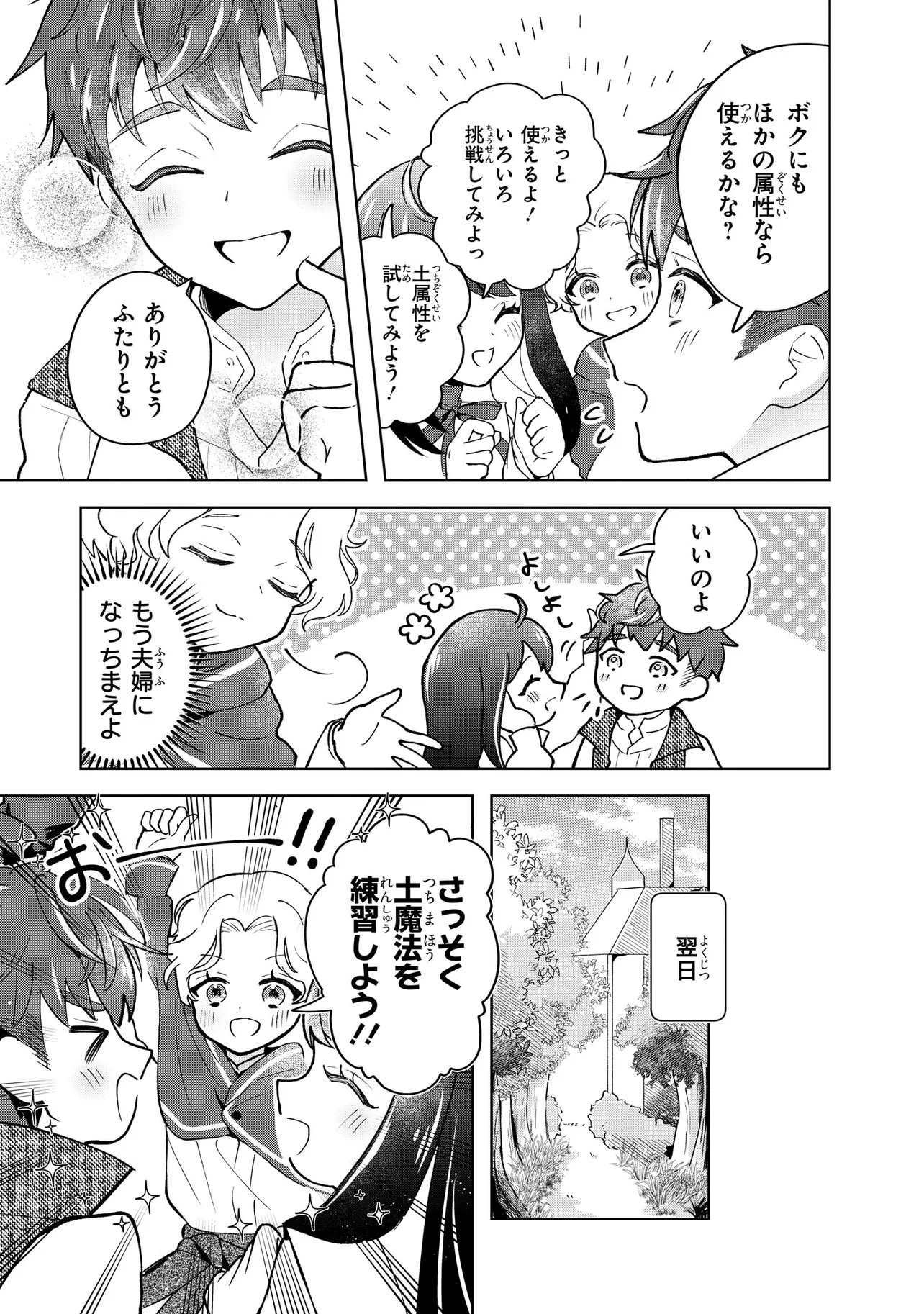 TENSEI BOUKENSHA, BOTCHI MEGAMI WO SUKUU: MOFUMOFU TACHI TO NONBIRI TABI WO SHITE ITARA, MAHO WO KIWAMETETA Chap 2.1 - Pic 17