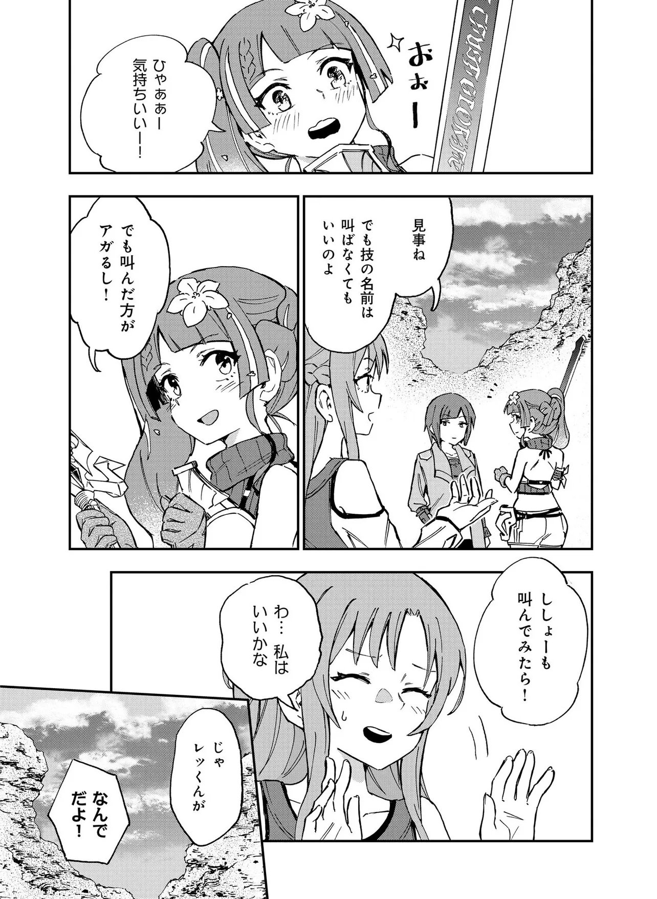 UNANSWERED//BUTTERFLY -SWORD ART ONLINE- Chap 4.2 - Pic 17