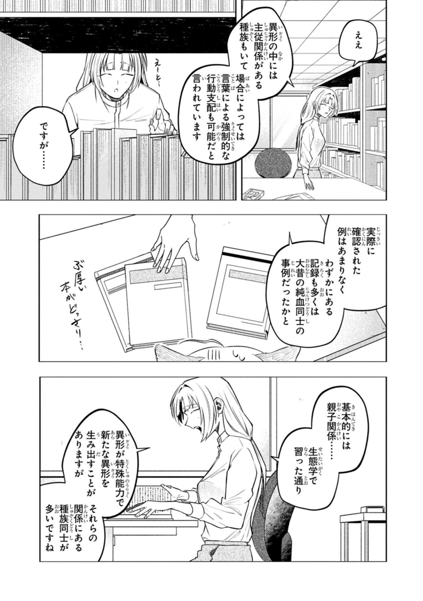 KOTONARU KATACHI NO MONODOMO YO Chap 9.1 - Pic 17