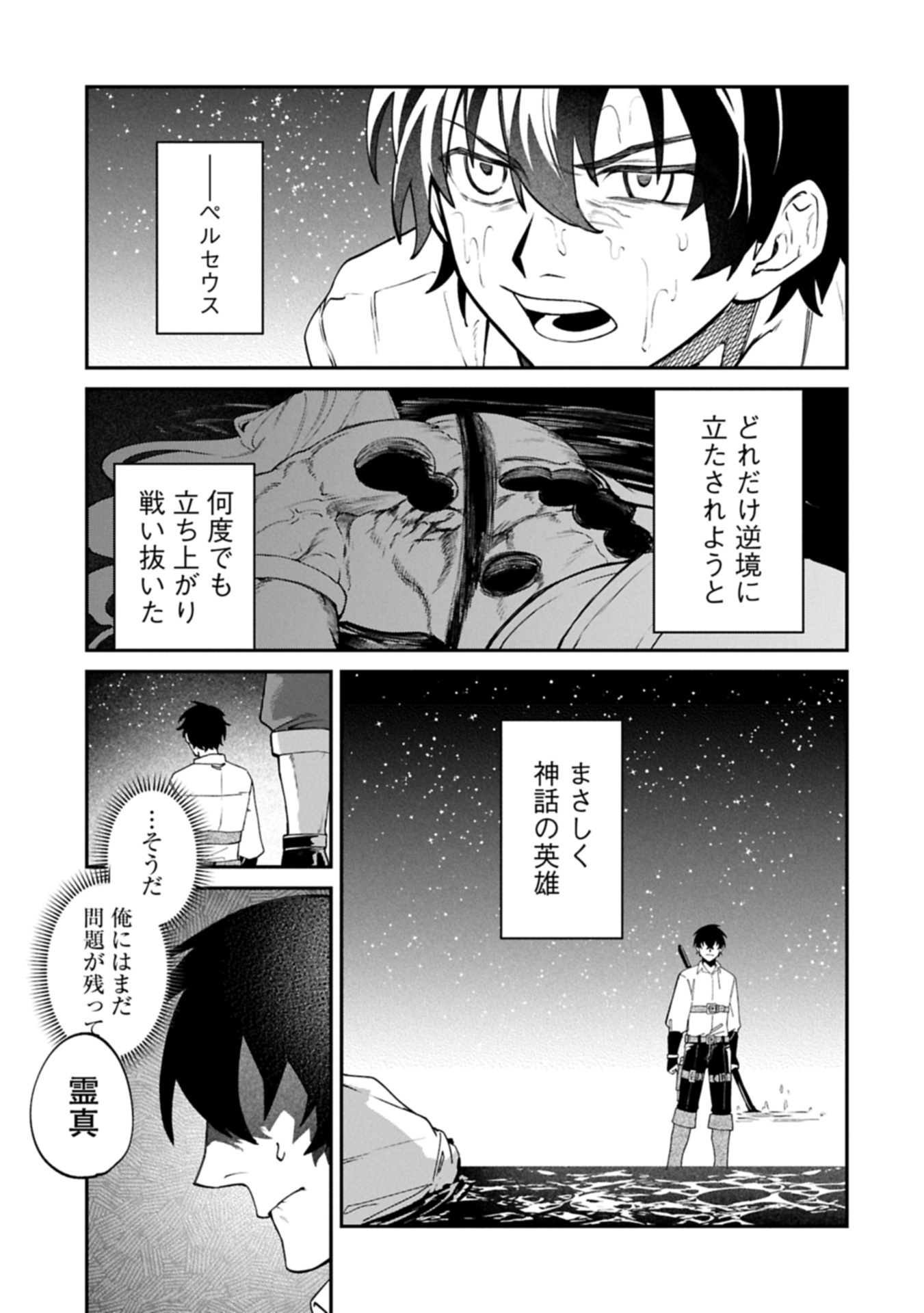 ISEKAI SUMMONER, SHINWA NO KAIBUTSU-TACHI TO GENDAI DE MUSOU SURU: URAGIRARETA MOTO EIYUU WA, AIKASANAME NA NAKAMA TO HEIWA NI KURASHITAI Chap 12.1 - Pic 17