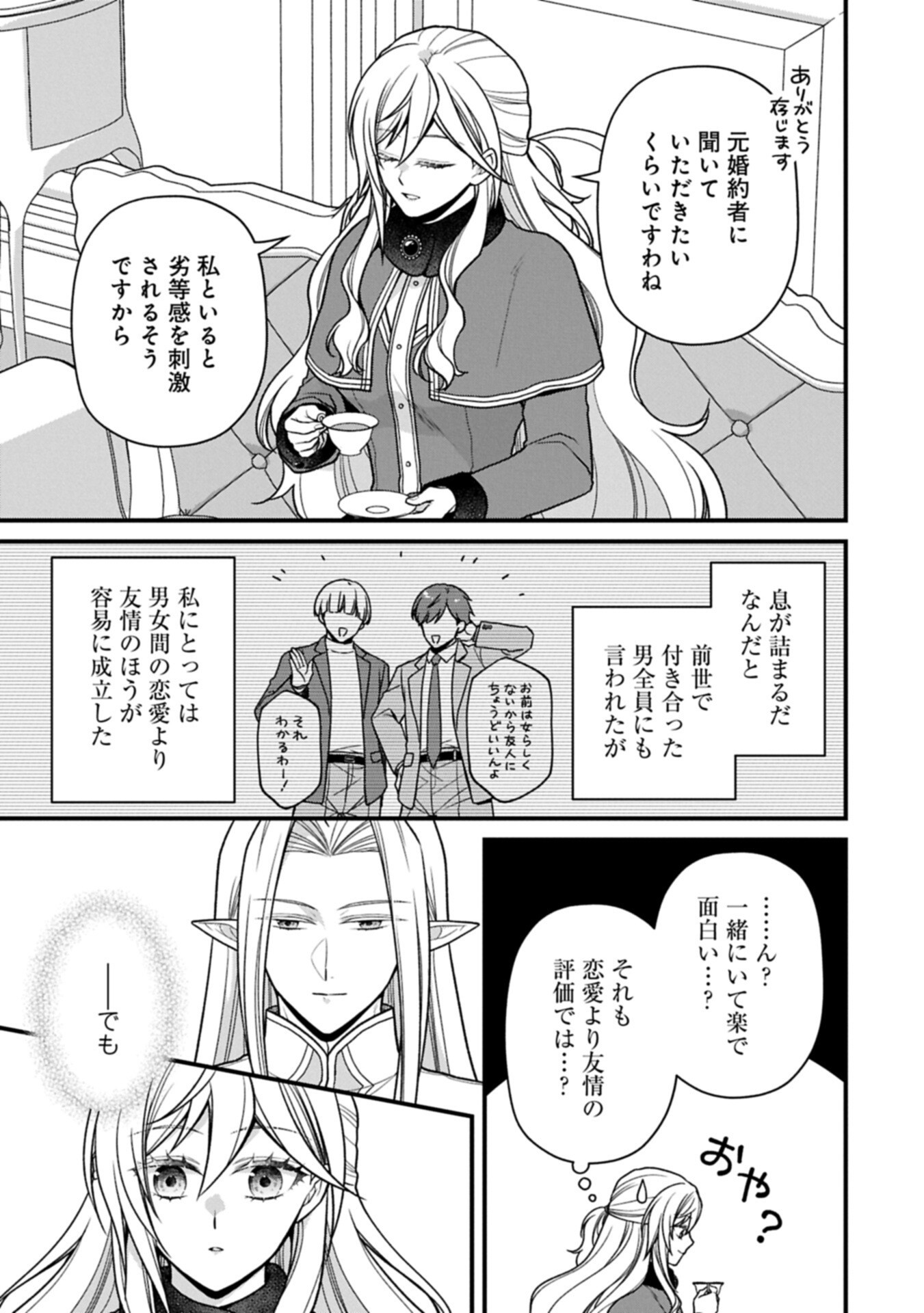 KONYAKU KAISHOU NOCHI, OHIKKOSHI. SEIRAN RIZERU NO KIMAMA DE YUUGA NA SEIKATSU. ~ SAISOKU KENBI NO TENSEI REIJOU WA ZENSEI CHIITO DE JIYUU WO MANKITSU SHIMASU ~ RAW Chap 13.2 - Pic 17