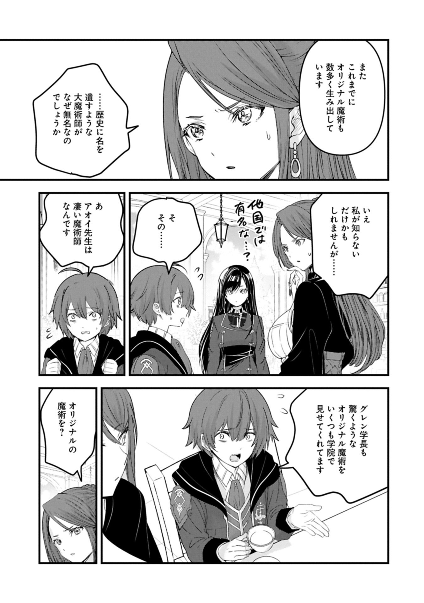 ISEKAI TENI SHITE KYOUSHI NI NATTA GA, MAJO TO OSORERARETE IRU KEN Chap 37.1 - Pic 17