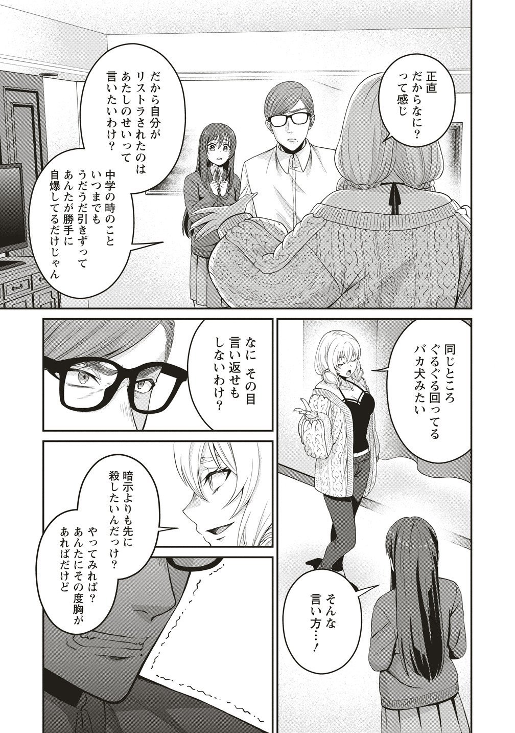 SHI NO ANJI KYOUSEI SAIMIN DEATH GAME Chap 4 - Pic 17