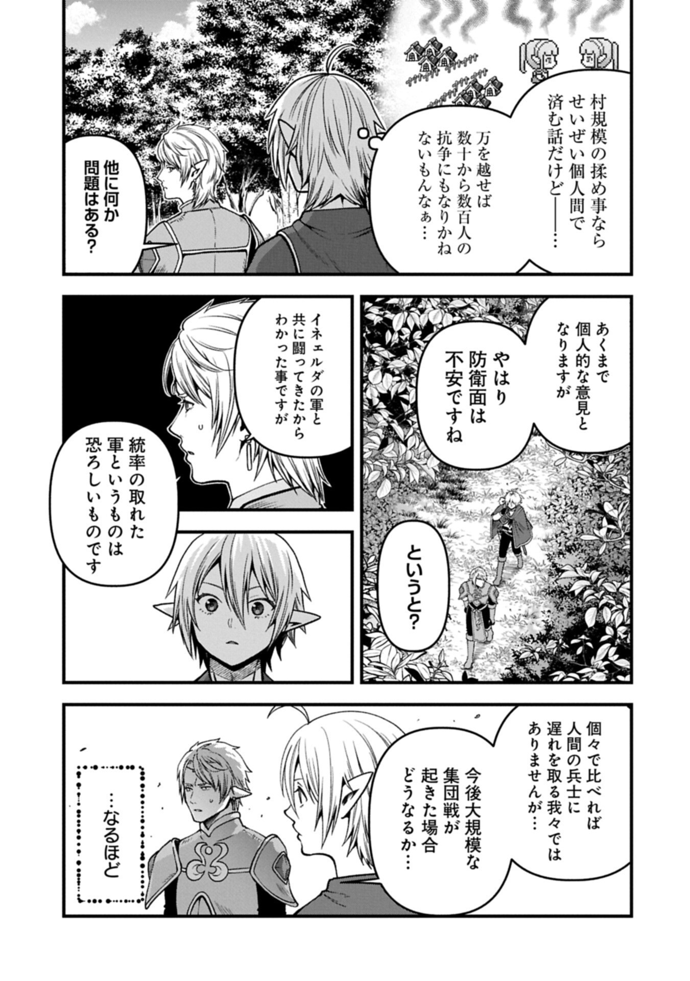 TENSEI SHITE HIGH ELF NI NARIMASHITAGA, SLOW LIFE WA 120-NEN DE AKIMASHITA Chap 54.1 - Pic 17