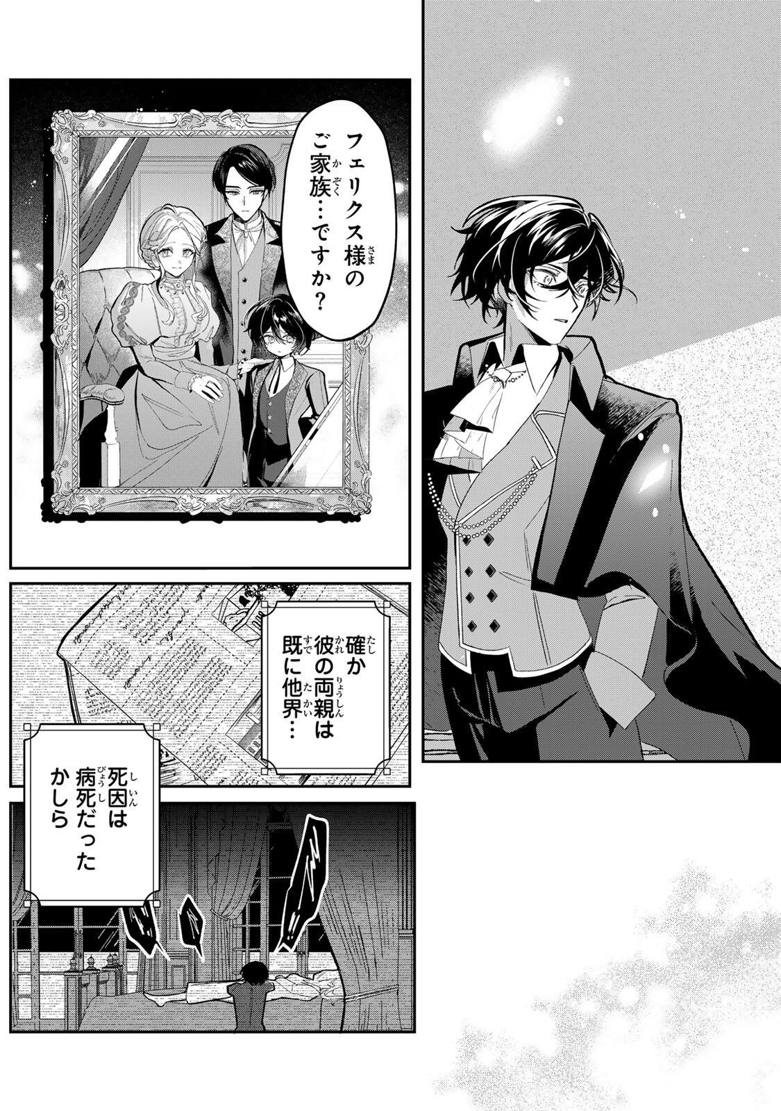AKUMADE, KONYAKU NINMU DESU! ~SHUKUTEKI KOUSHAKU-SAMA WA SPY REIJOU WO NIGANAI~ Chap 2 - Pic 17