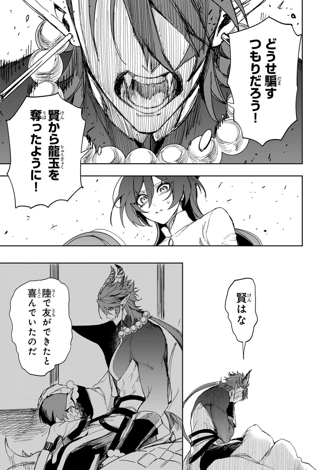 UMARETA KYUUJO WA RYUOU NI AISARERU Chap 2.2 - Pic 17