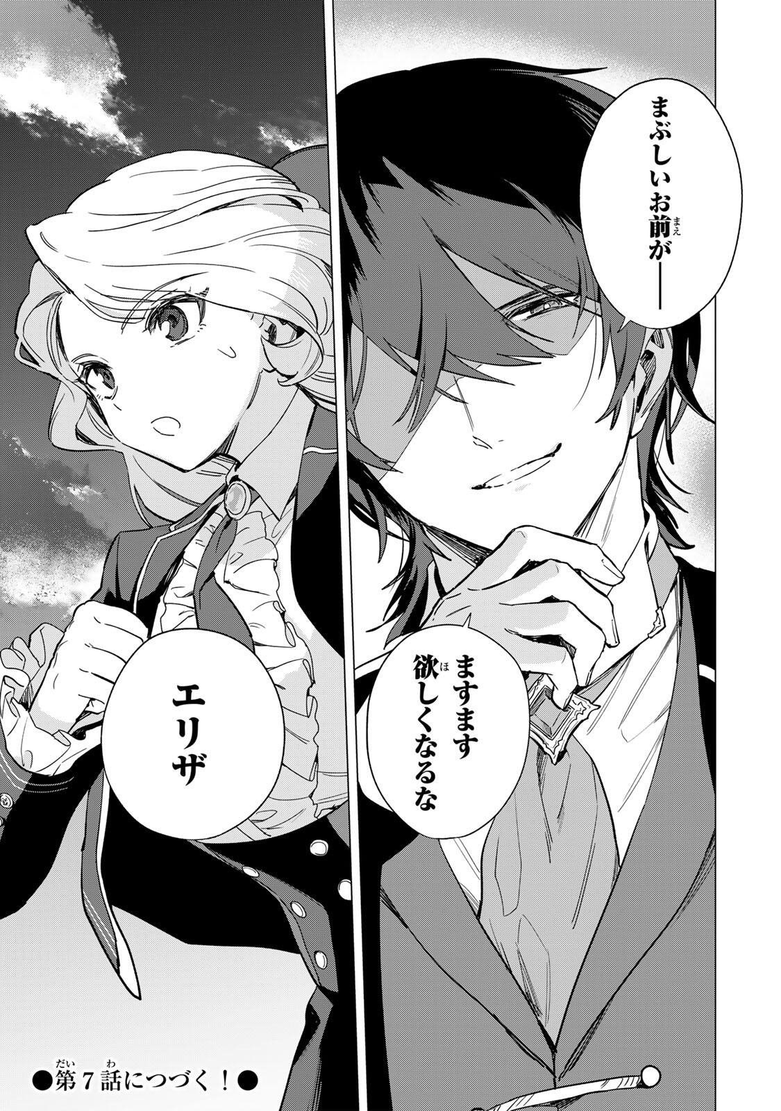 GOKUAKU REIJOU WA JINGI WO TSURANUKU Chap 6 - Pic 17