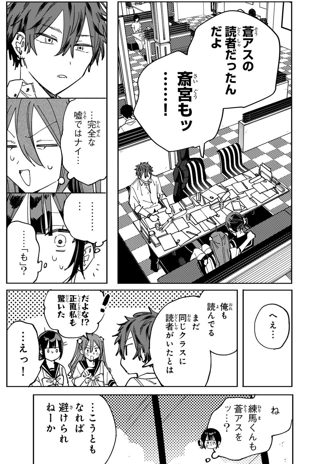HATTA MIRAN TO SEISHUN NI JOUTOU!! Chap 9 - Pic 17
