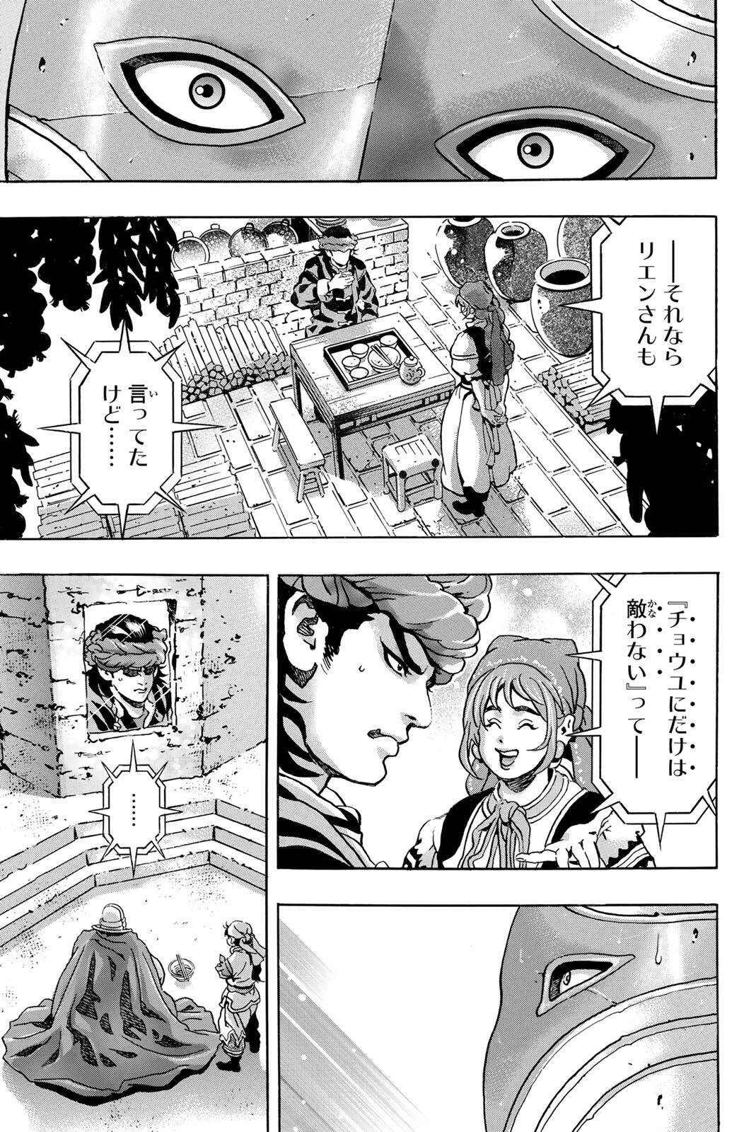 CHUUKA ICHIBAN! KIWAMI - RAW Chap 208 - Pic 17