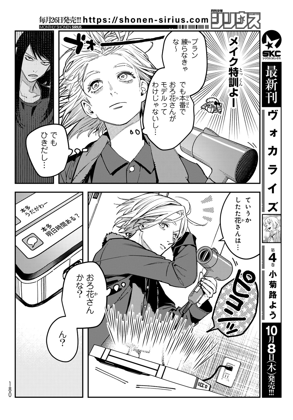 BLESS Chap 39 - Pic 20