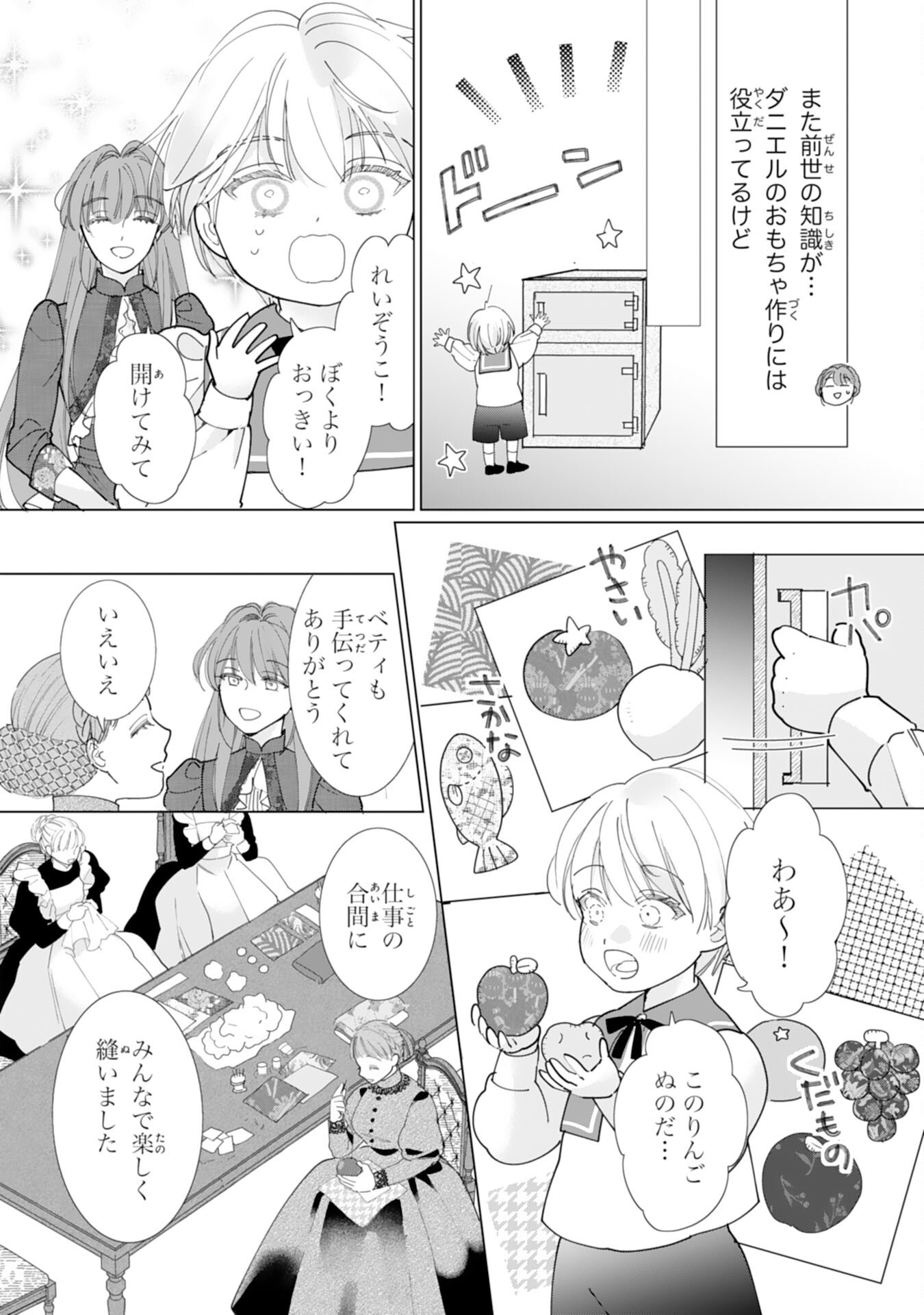 BUKIMI ONNA TO YOBARETA REIJOU DESU GA, TSUGAHO TOSHITE NO SHIMEI WO HATASETE ITADAKIMASU! Chap 5 - Pic 4