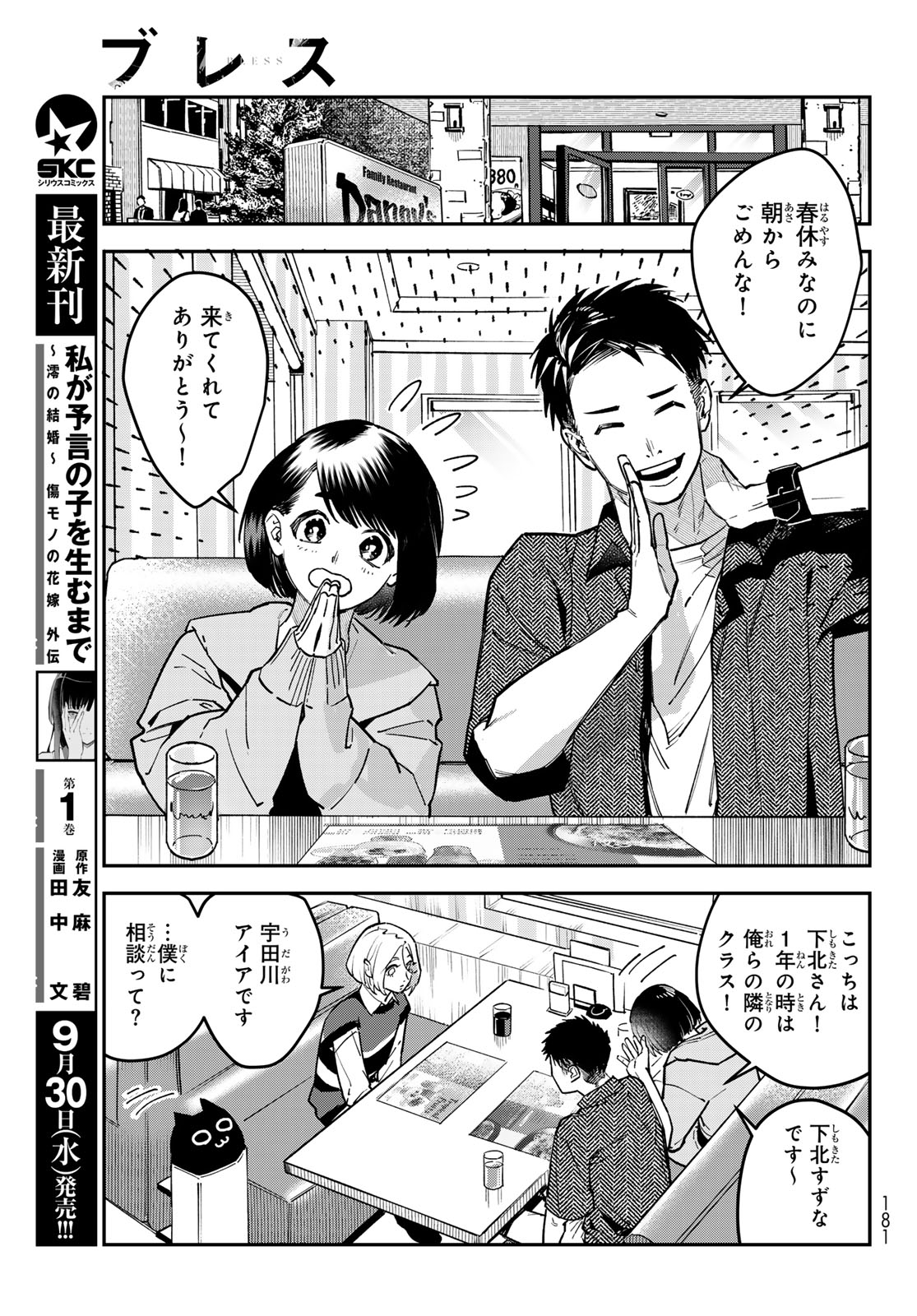 BLESS Chap 39 - Pic 21