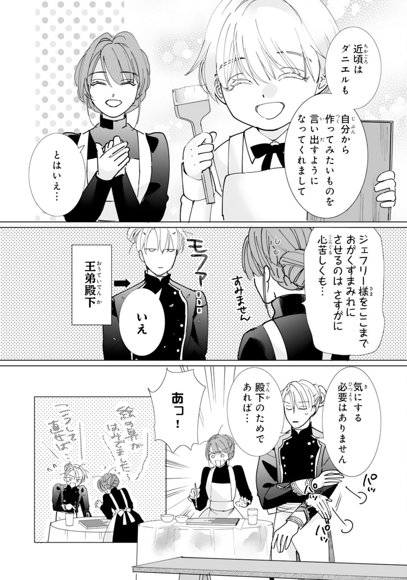 BUKIMI ONNA TO YOBARETA REIJOU DESU GA, TSUGAHO TOSHITE NO SHIMEI WO HATASETE ITADAKIMASU! Chap 5 - Pic 5