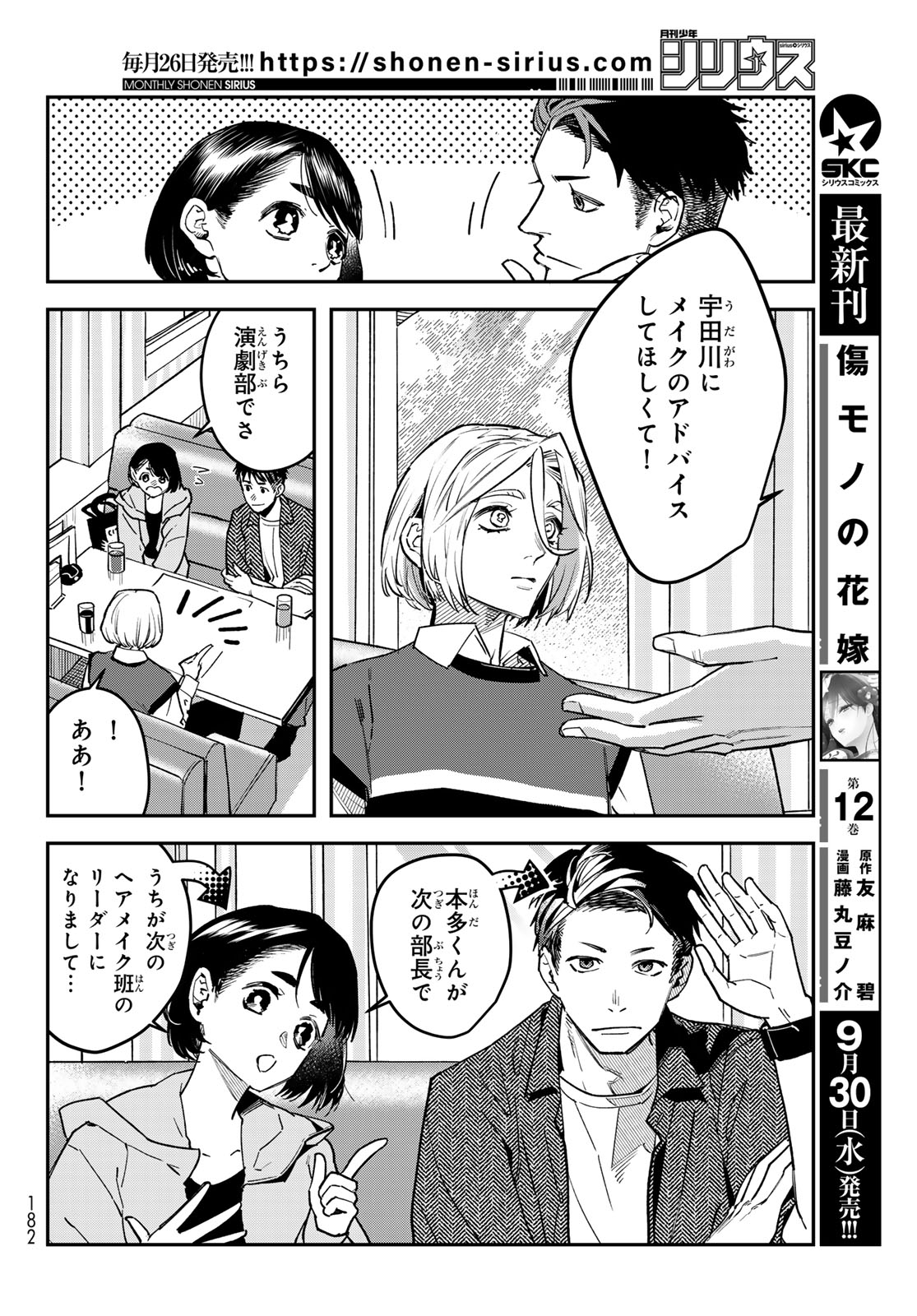 BLESS Chap 39 - Pic 22