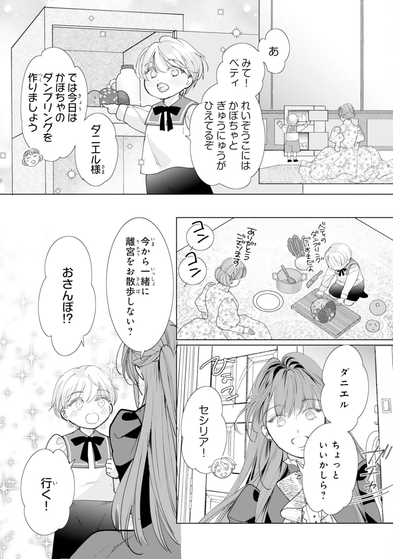 BUKIMI ONNA TO YOBARETA REIJOU DESU GA, TSUGAHO TOSHITE NO SHIMEI WO HATASETE ITADAKIMASU! Chap 5 - Pic 6