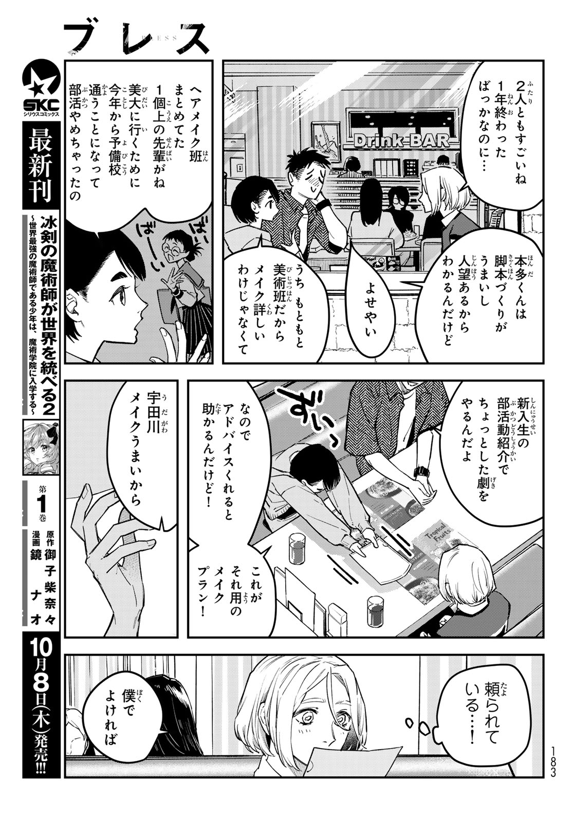 BLESS Chap 39 - Pic 23