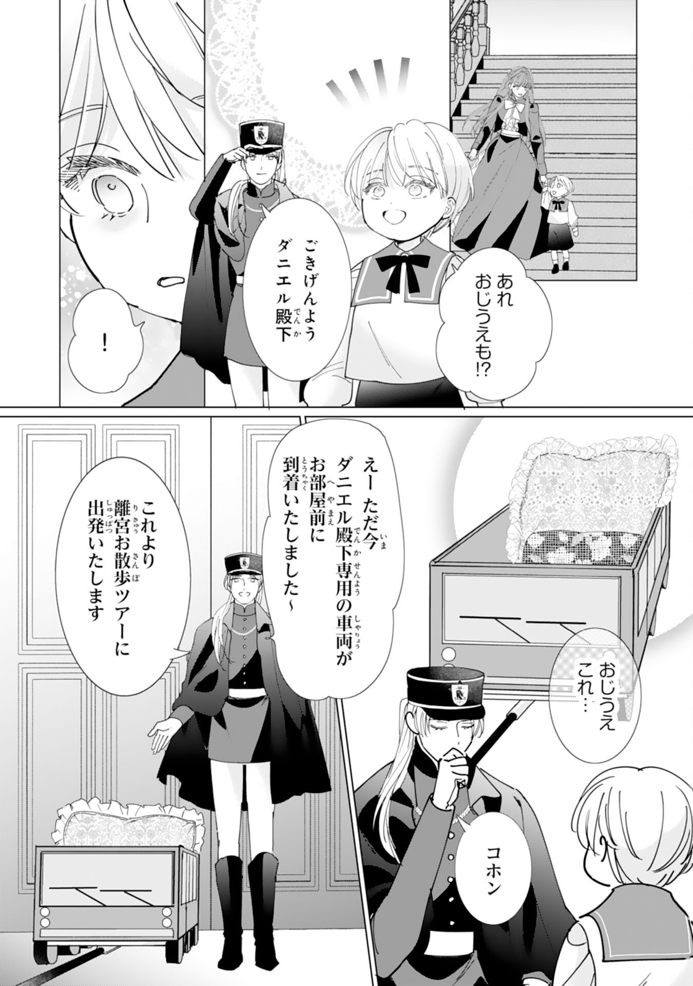 BUKIMI ONNA TO YOBARETA REIJOU DESU GA, TSUGAHO TOSHITE NO SHIMEI WO HATASETE ITADAKIMASU! Chap 5 - Pic 7