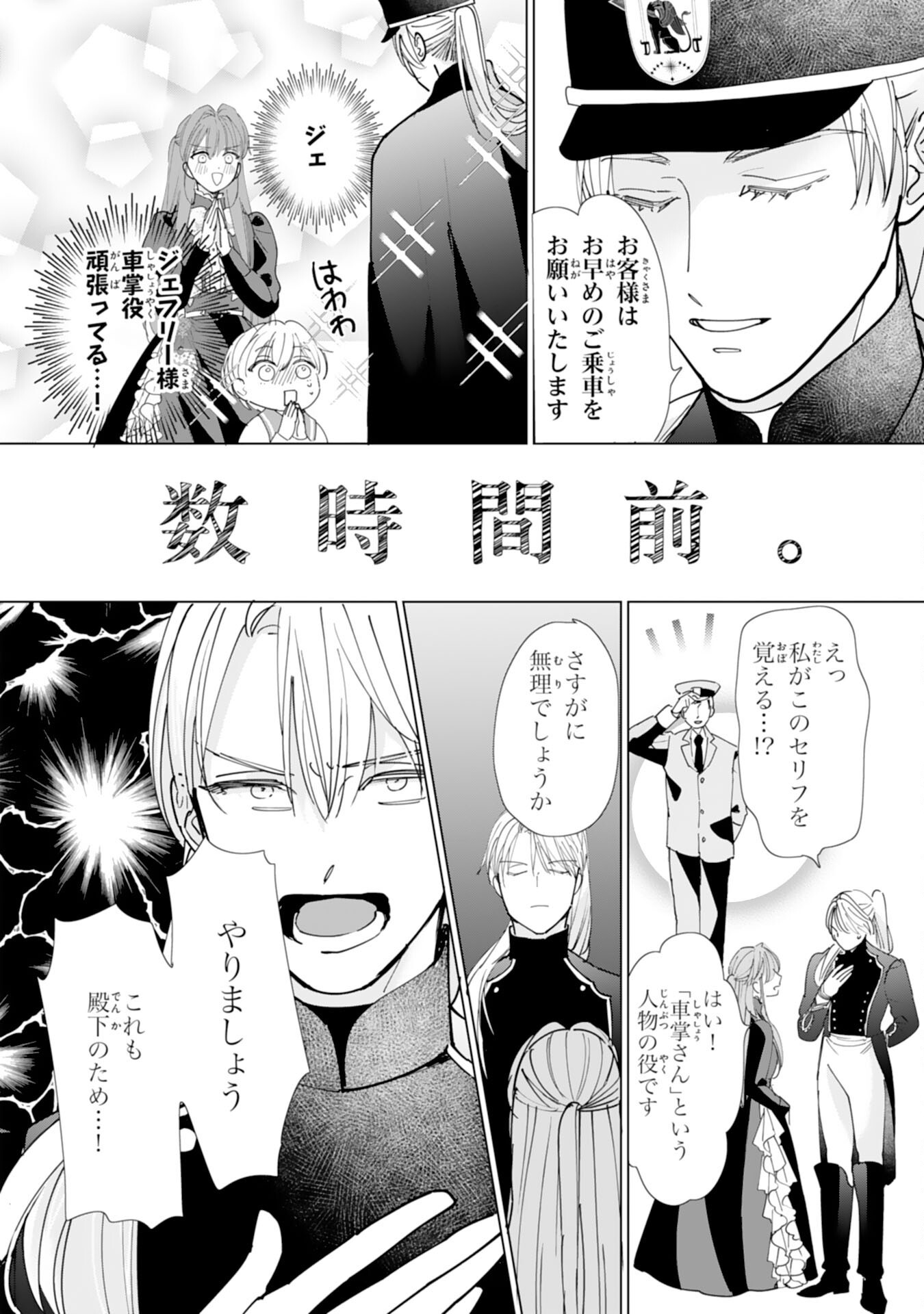 BUKIMI ONNA TO YOBARETA REIJOU DESU GA, TSUGAHO TOSHITE NO SHIMEI WO HATASETE ITADAKIMASU! Chap 5 - Pic 8
