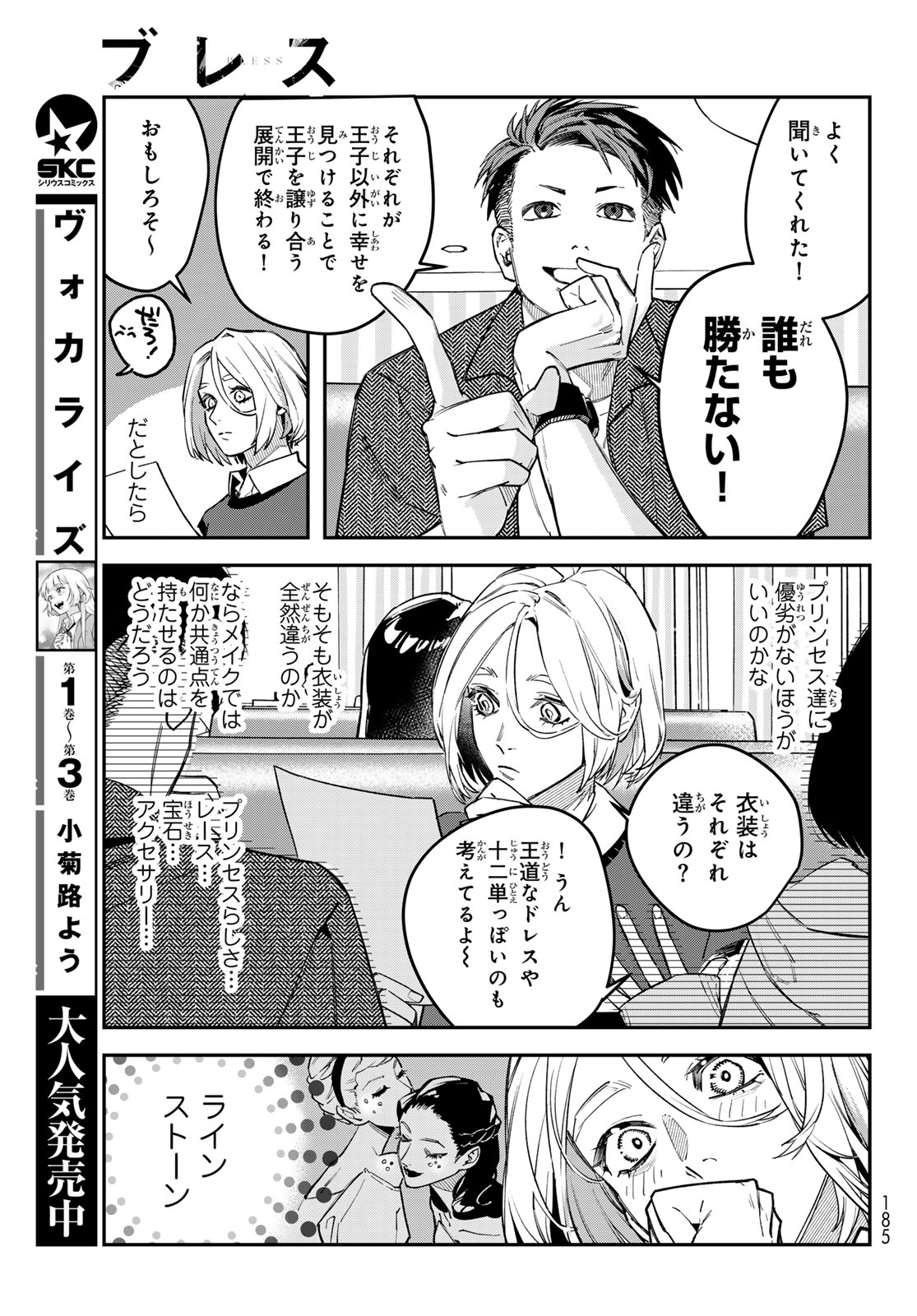 BLESS Chap 39 - Pic 25
