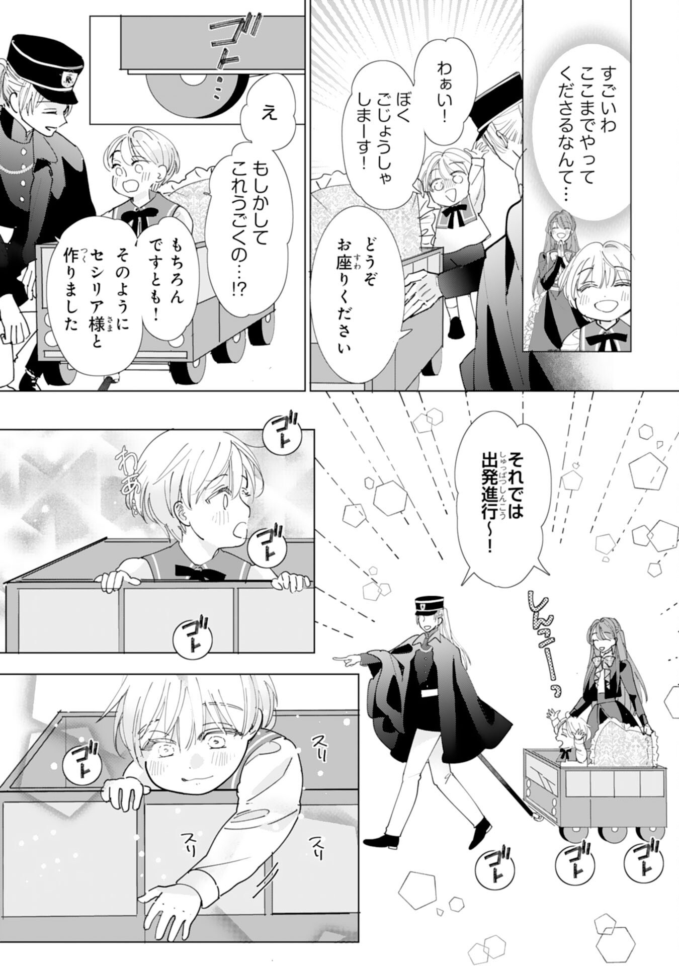 BUKIMI ONNA TO YOBARETA REIJOU DESU GA, TSUGAHO TOSHITE NO SHIMEI WO HATASETE ITADAKIMASU! Chap 5 - Pic 9