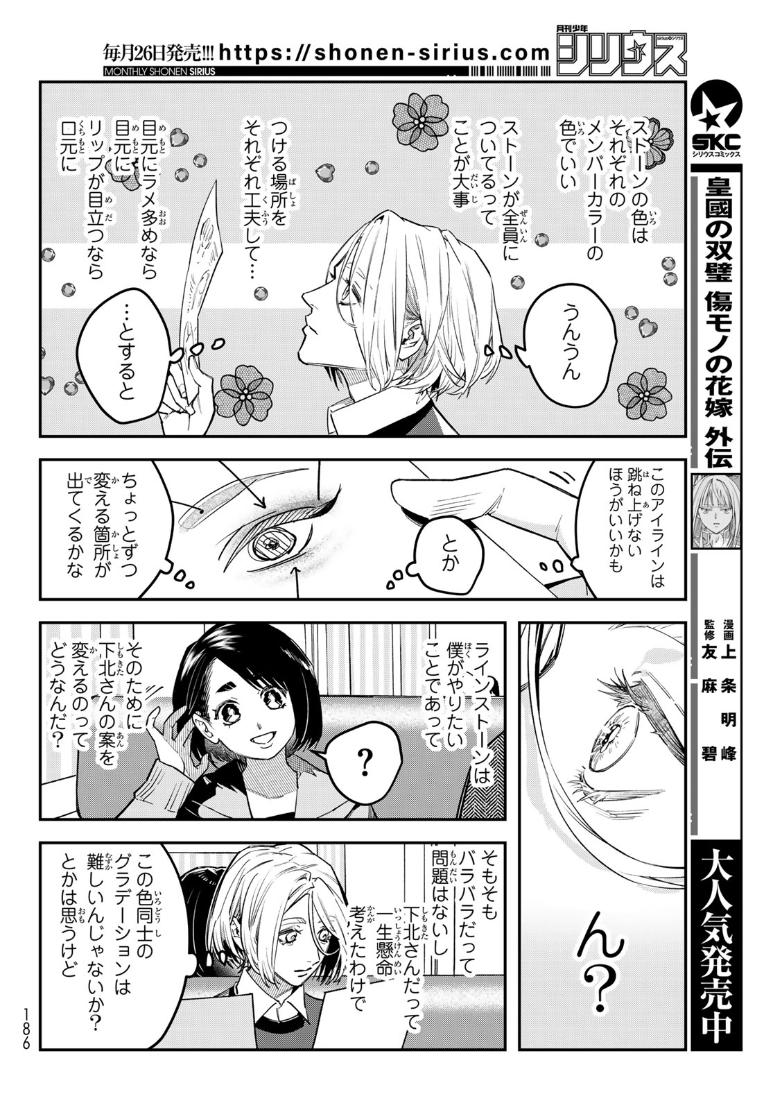 BLESS Chap 39 - Pic 26