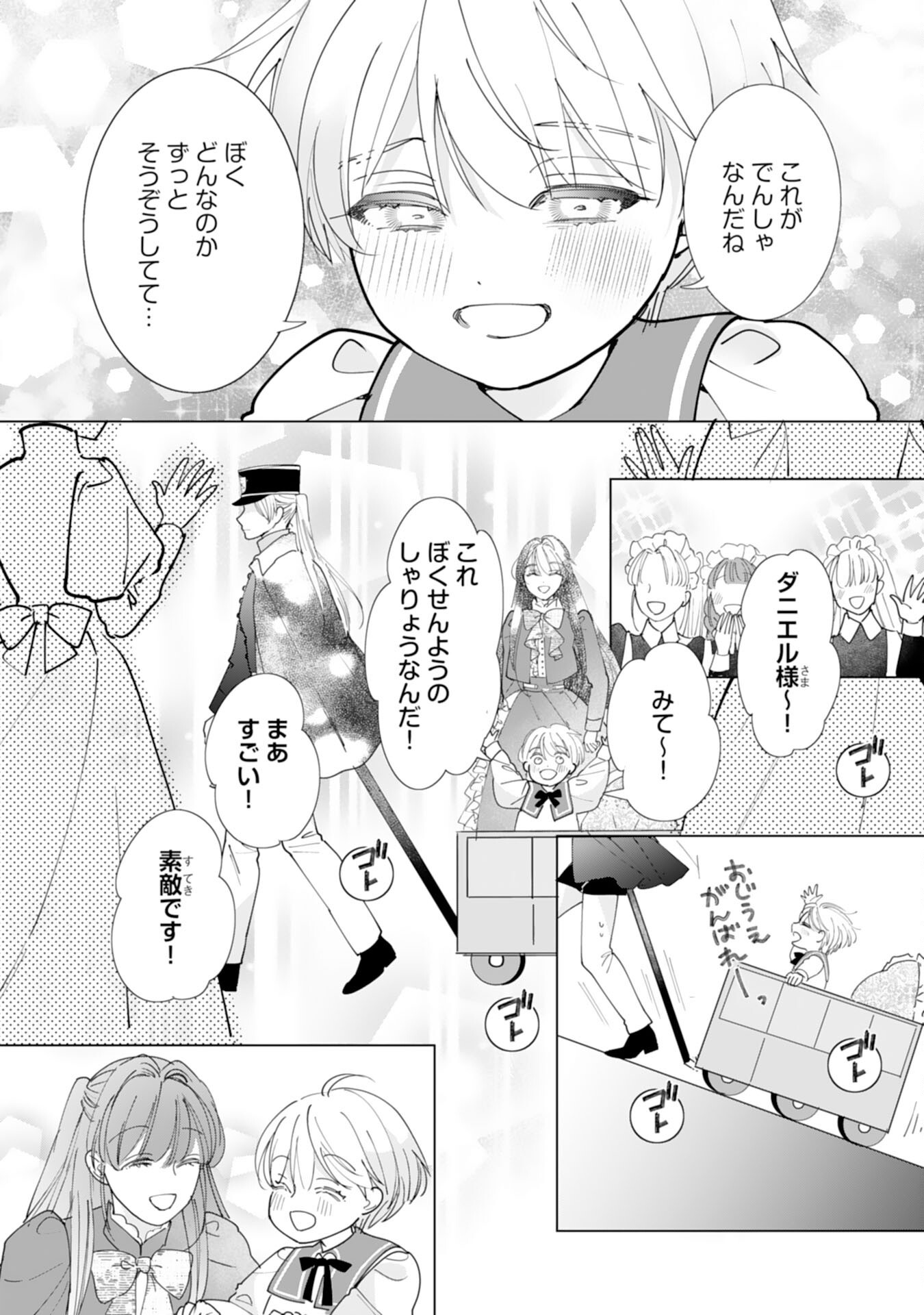 BUKIMI ONNA TO YOBARETA REIJOU DESU GA, TSUGAHO TOSHITE NO SHIMEI WO HATASETE ITADAKIMASU! Chap 5 - Pic 10