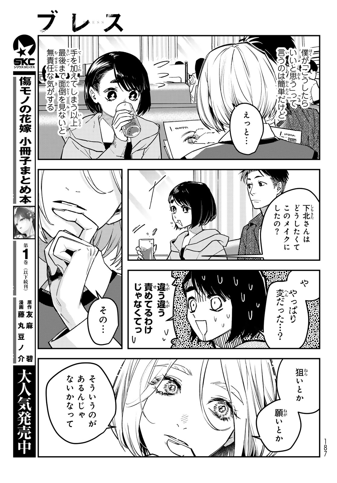 BLESS Chap 39 - Pic 27