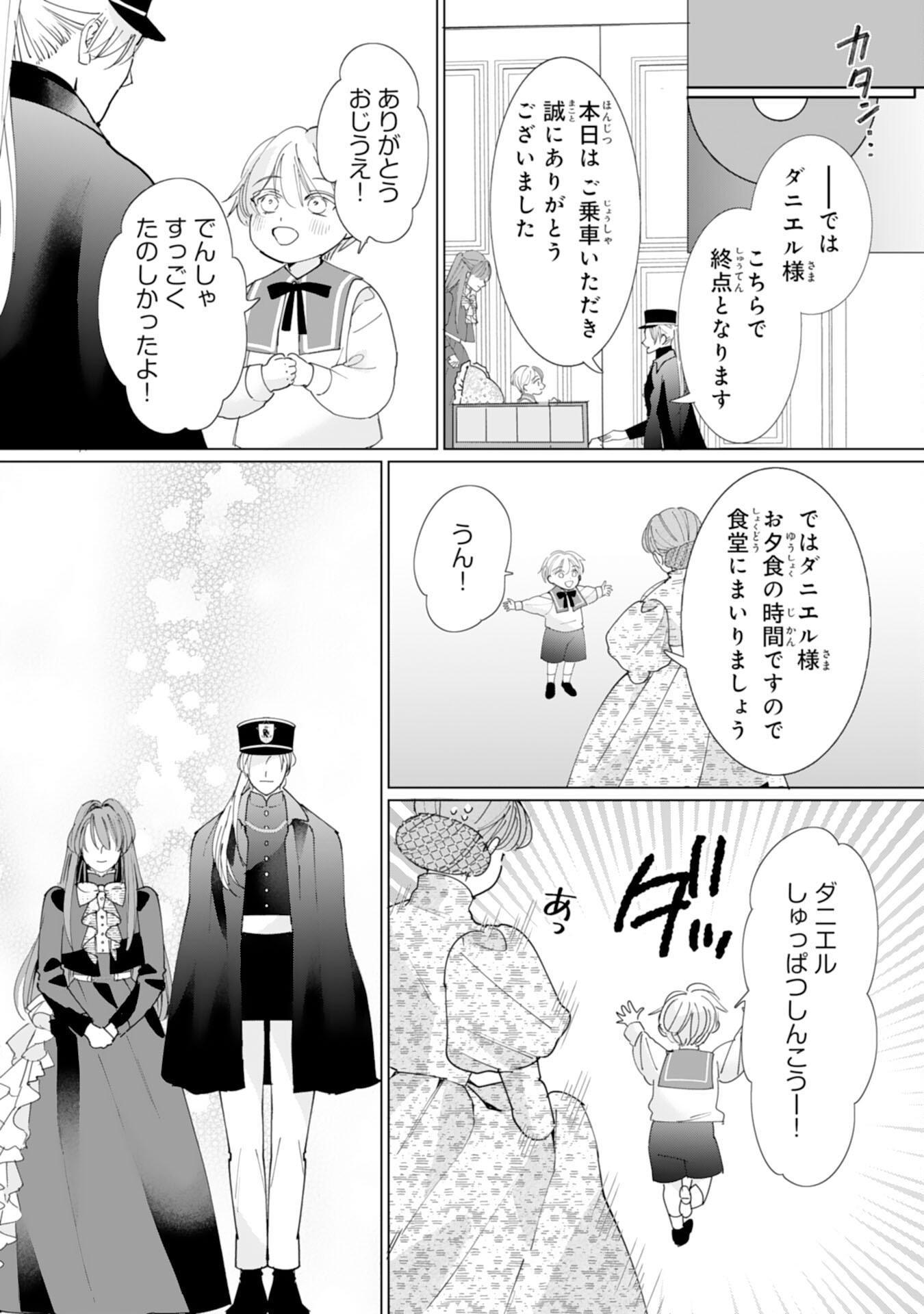 BUKIMI ONNA TO YOBARETA REIJOU DESU GA, TSUGAHO TOSHITE NO SHIMEI WO HATASETE ITADAKIMASU! Chap 5 - Pic 11
